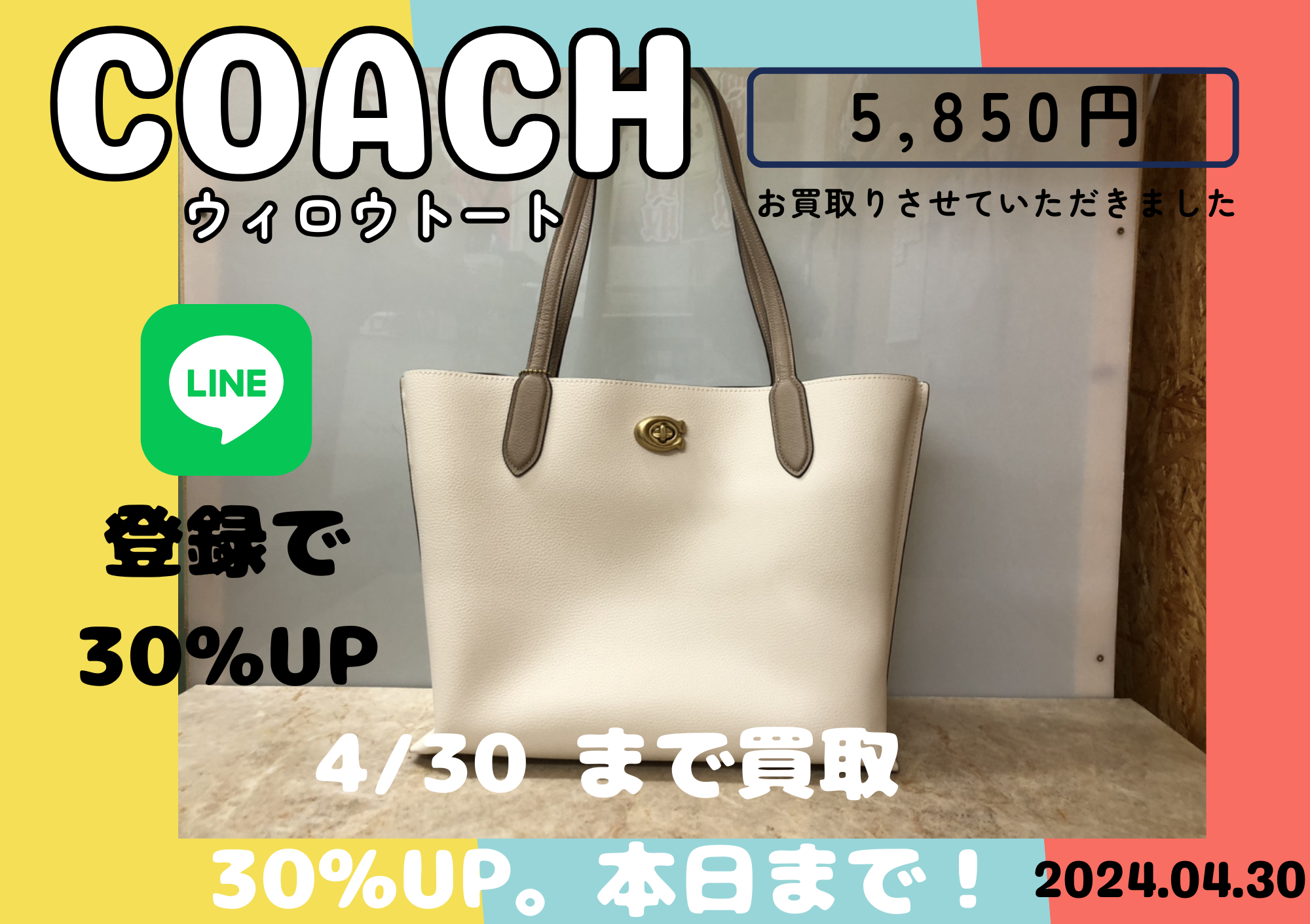 COACH ウィロウトートバッグ　5850円でお買取りさせていただきました！