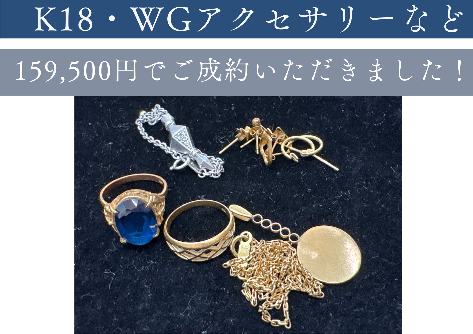 K18WG K24　PTなどアクセサリー 159500円でお売りいただきました。