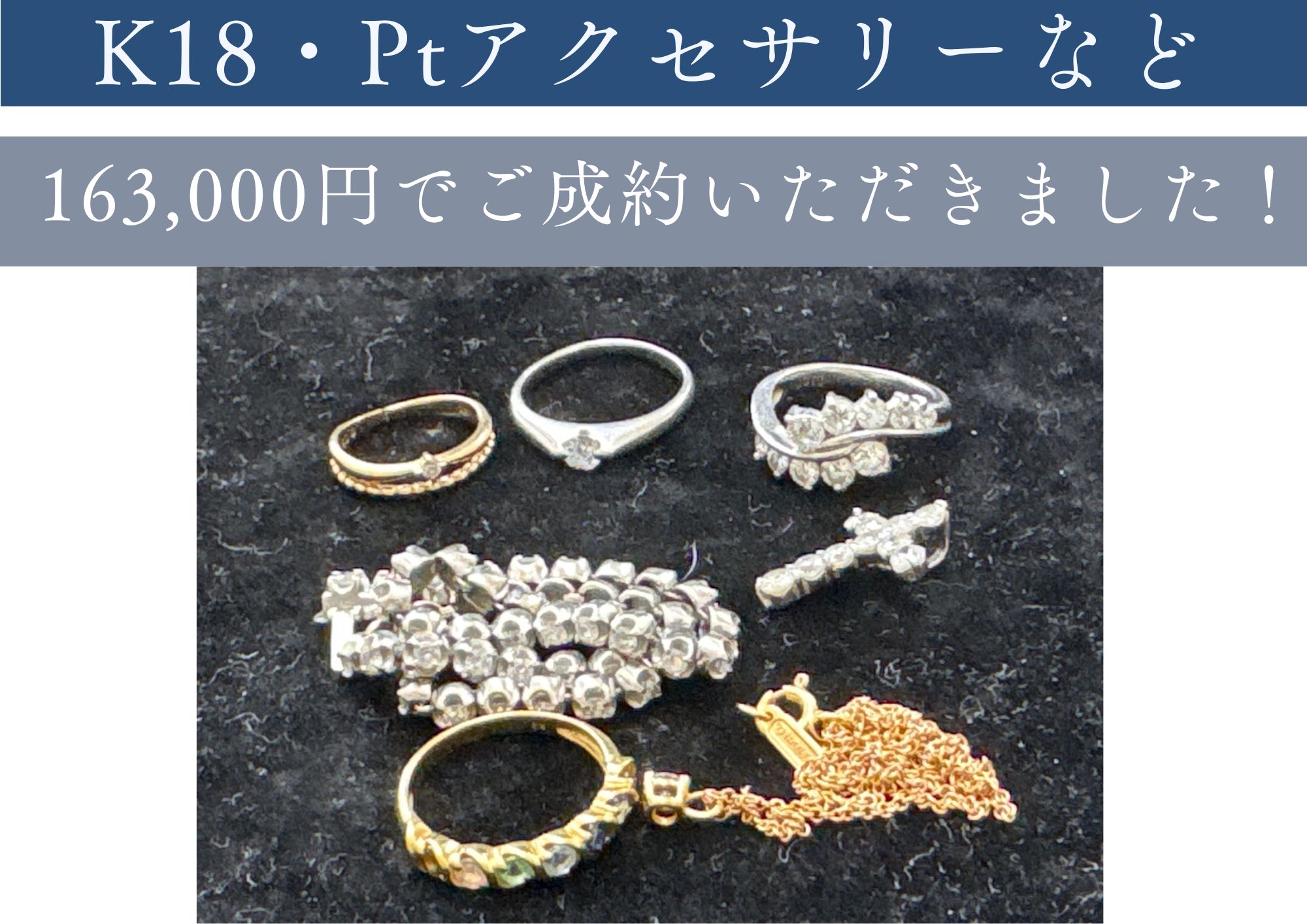K18 Ptアクセサリーなど163000円でお売りいただきました！