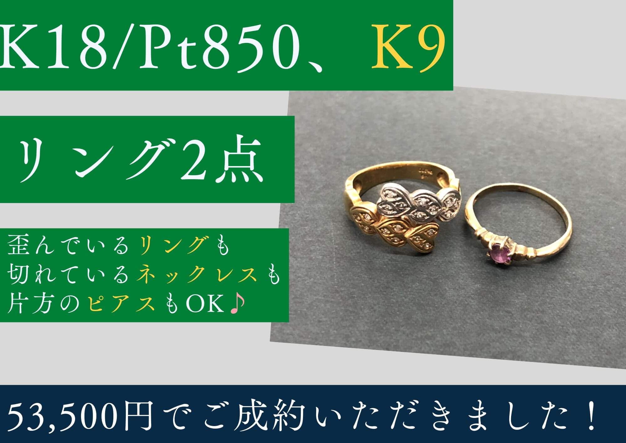 K18/Pt850 K9 リング2点 計53,500円でお買取りさせていただきました！