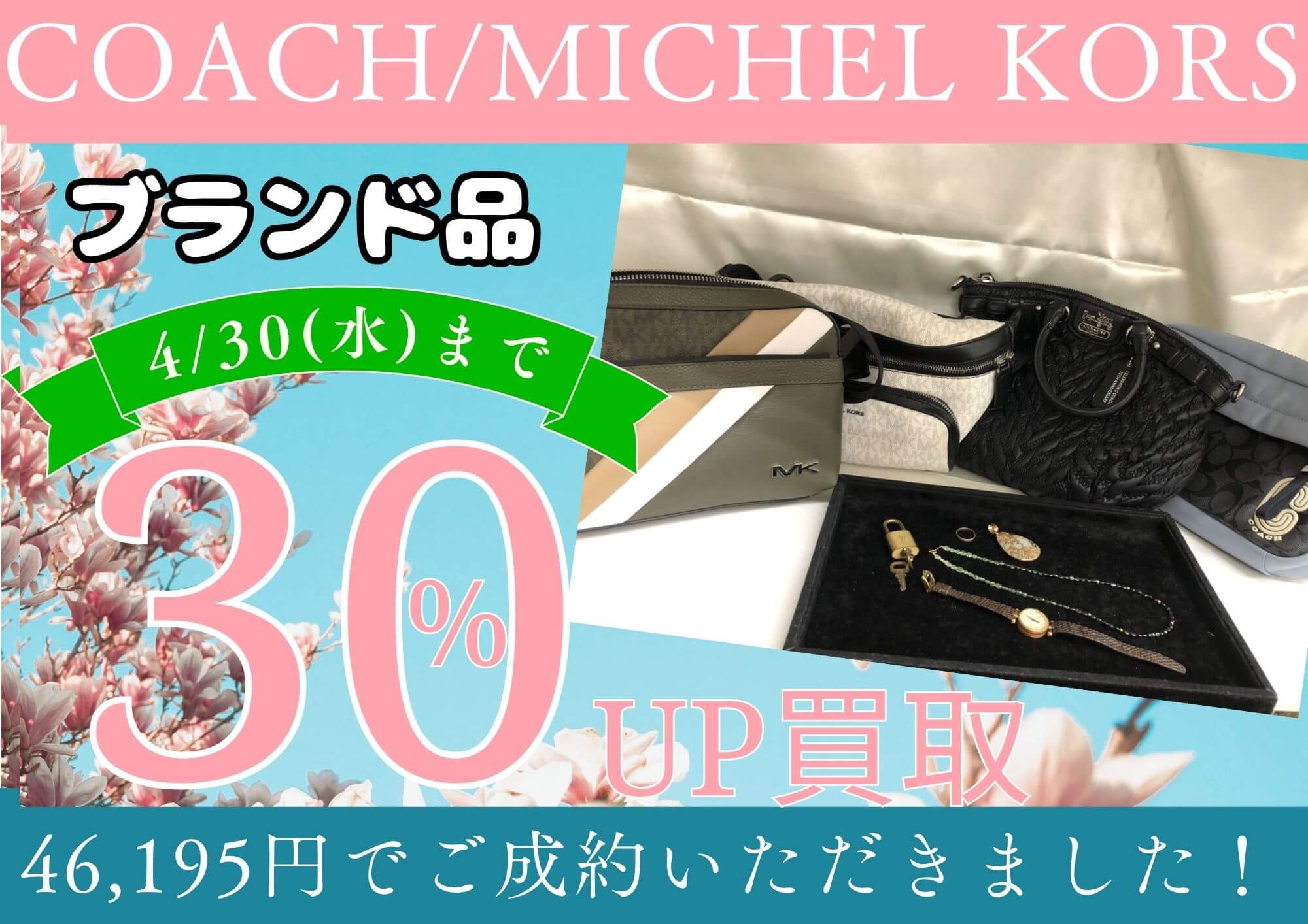 COACH/MICHAEL KORS/GUCCI/Louis Vuitton バッグ、時計 、パドロック K18 K14 アクセサリーなど 計46,195円でお買取りさせていただきました！