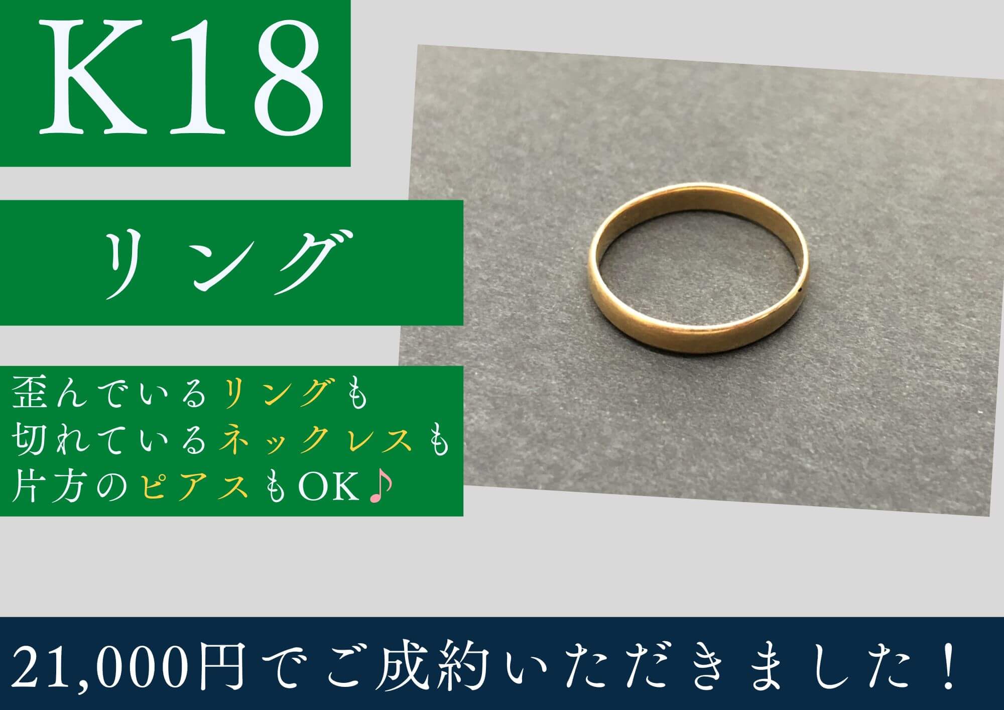 K18 18金 リング 21,000円でお売りいただきました！