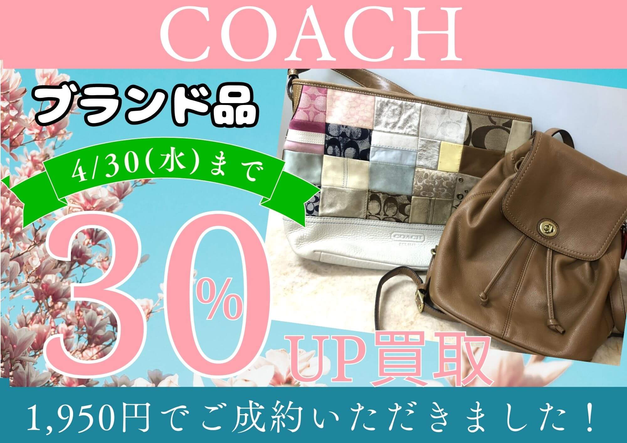 COACH コーチ パッチワークショルダーバッグ レザーリュック 計2点 1,950円でお買取りさせていただきました！