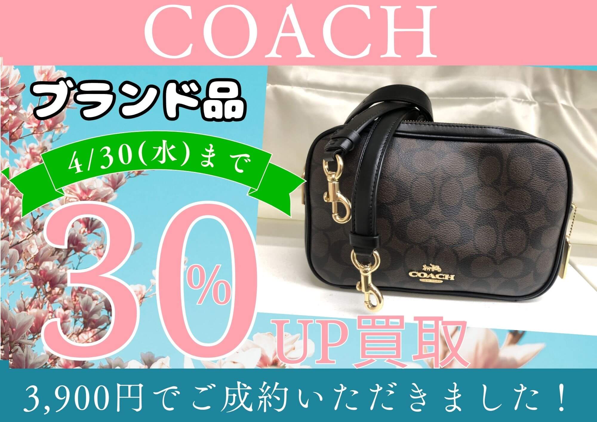 COACH コーチ シグネチャーカメラバッグ 3,900円でお買取りさせていただきました！