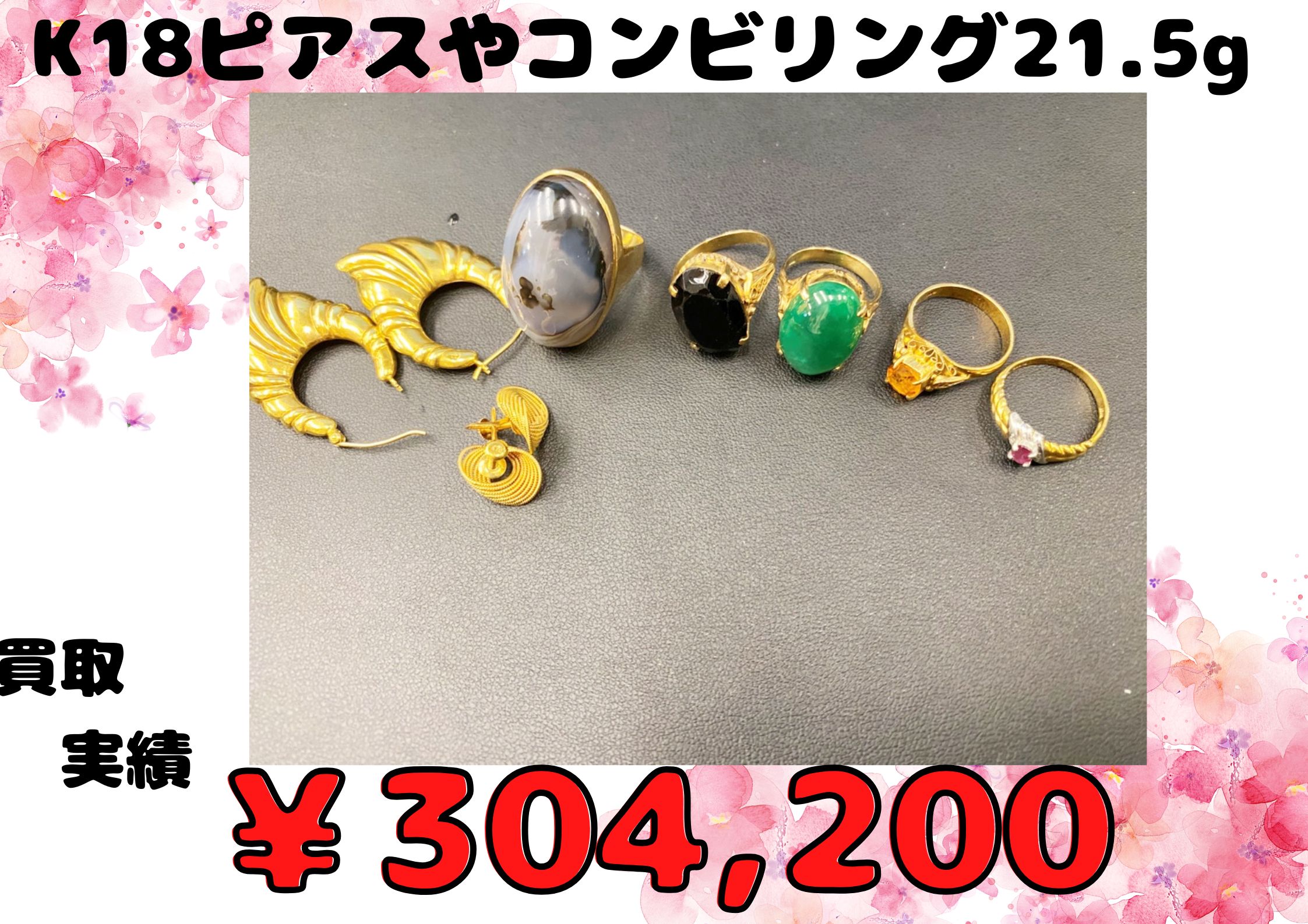 K18ピアスやコンビリング21.5g ￥304,200でお買取りさせていただきました