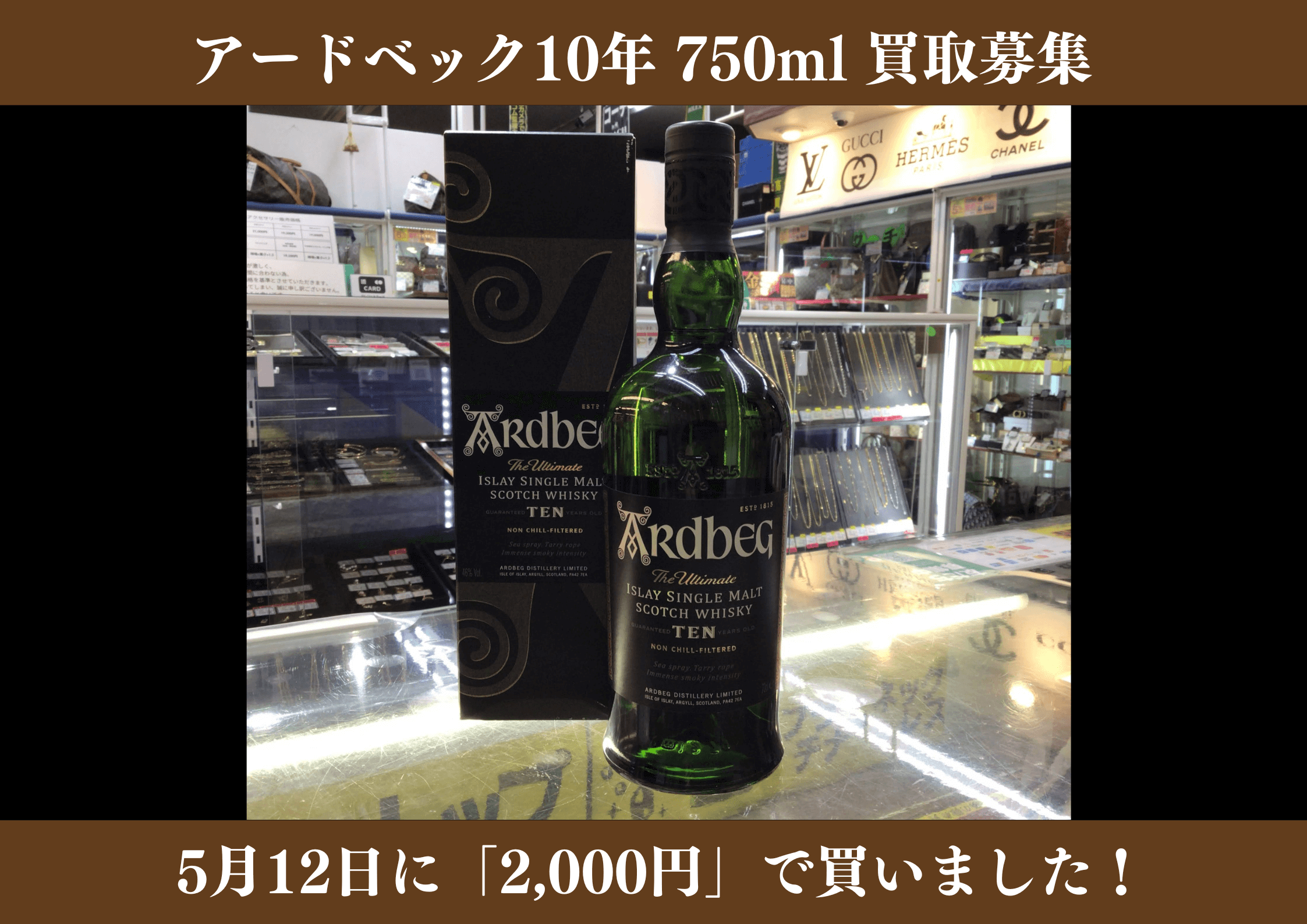 アードベック10年 750ml 2,000円でお買取りさせていただきました！