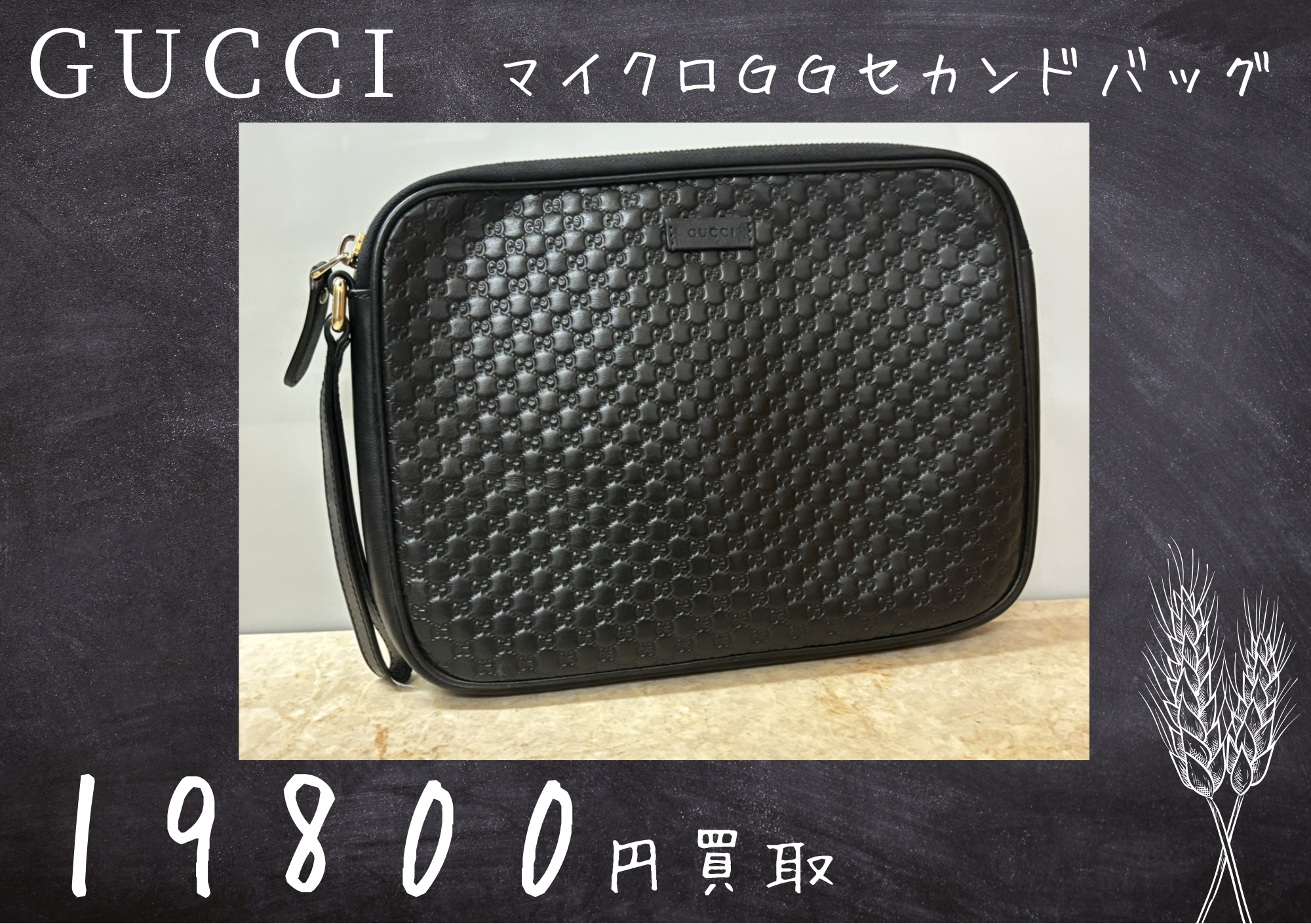 GUCCI マイクログッチ GG柄 グッチシマ セカンドバッグ/クラッチバッグ　19800円でお買取りさせていただきました！