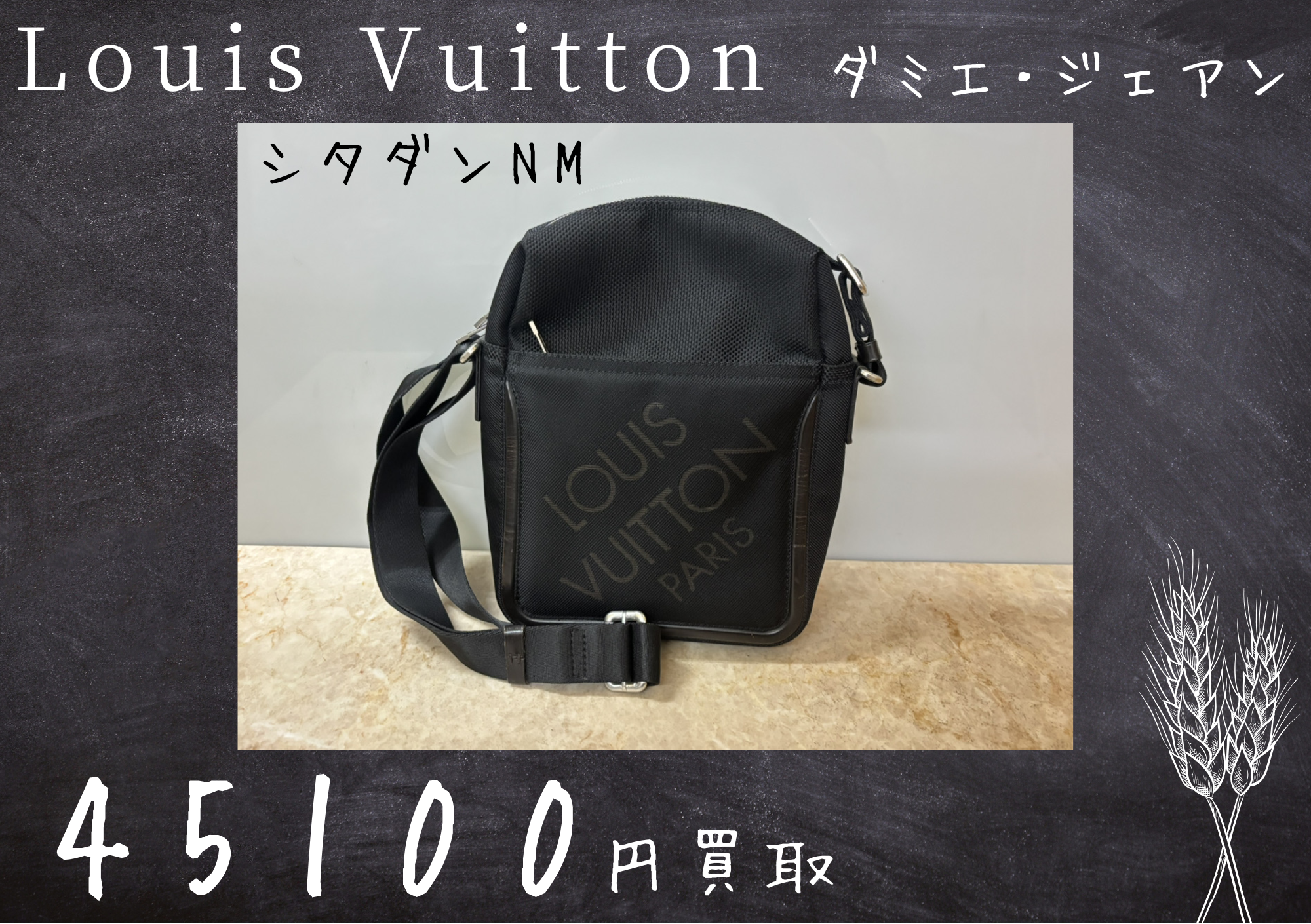 Louis Vuitton ダミエジェアン シタダンNM ショルダーバッグ 45100円でお買取りしました！
