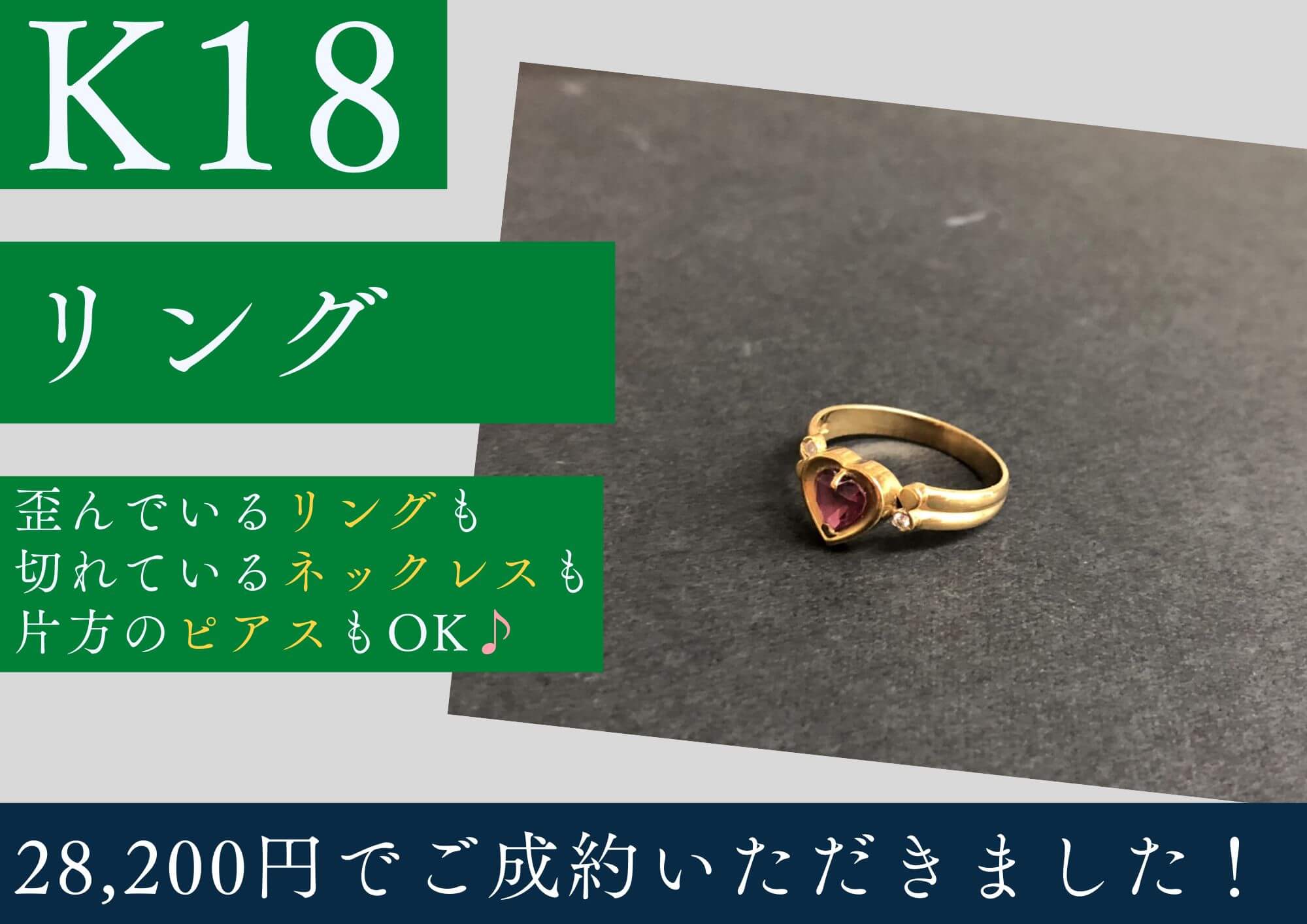 K18 18金 リング 28,200円でお買取させていただきました！