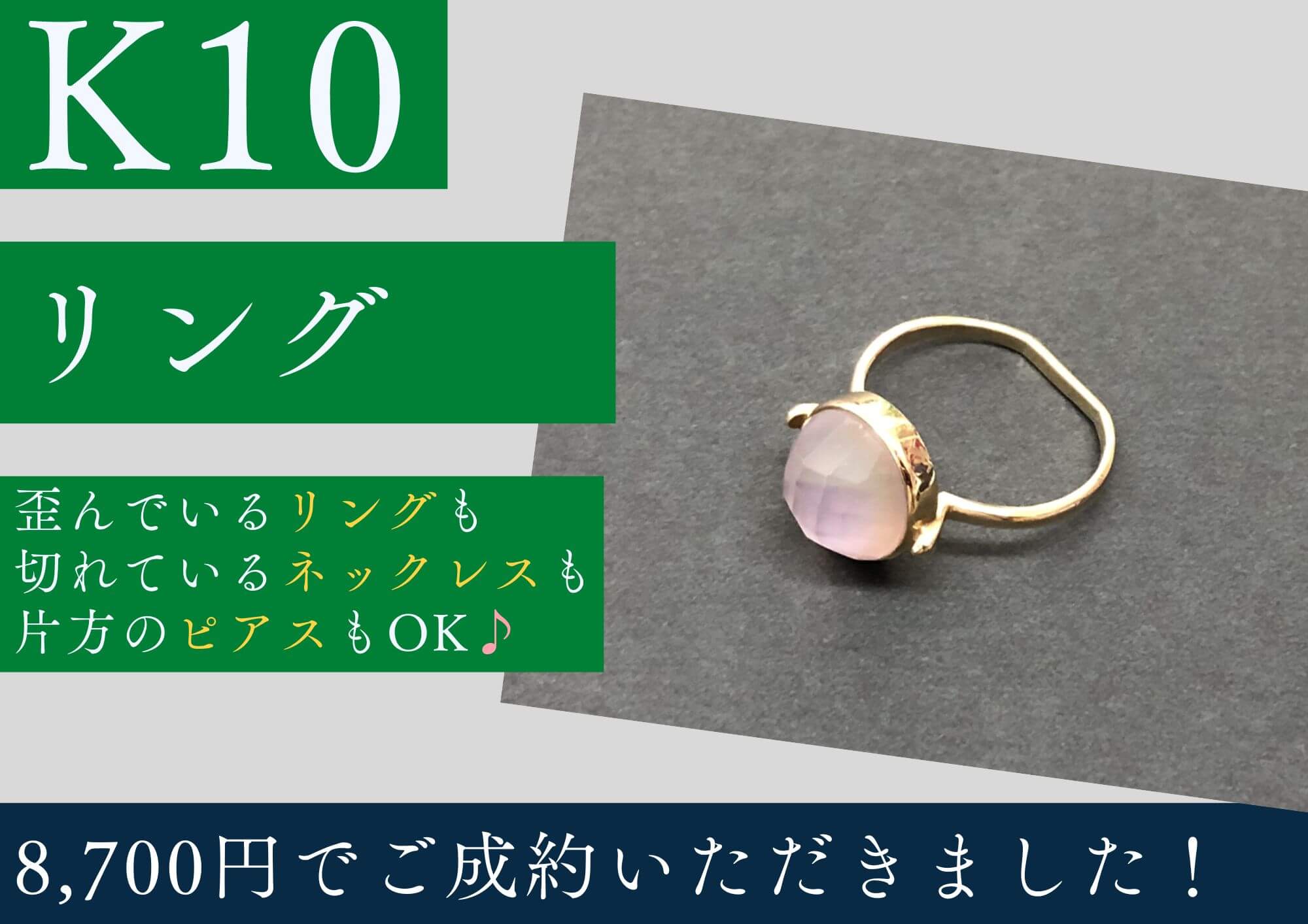 K10 10金 リング 8,700円でお売りいただきました！