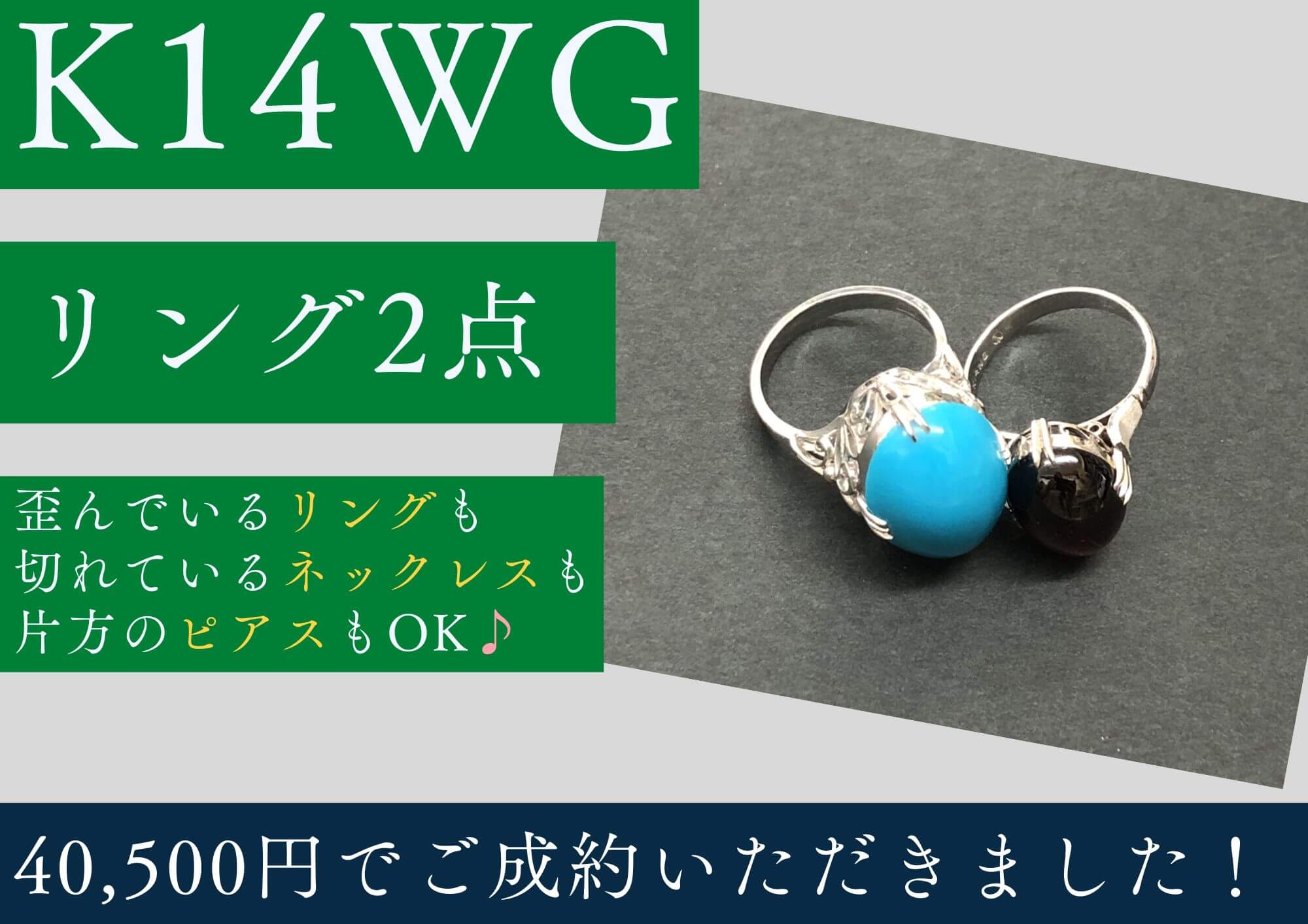 K14WG  14金ホワイトゴールド リング2点 計40,500円でお買取させていただきました！