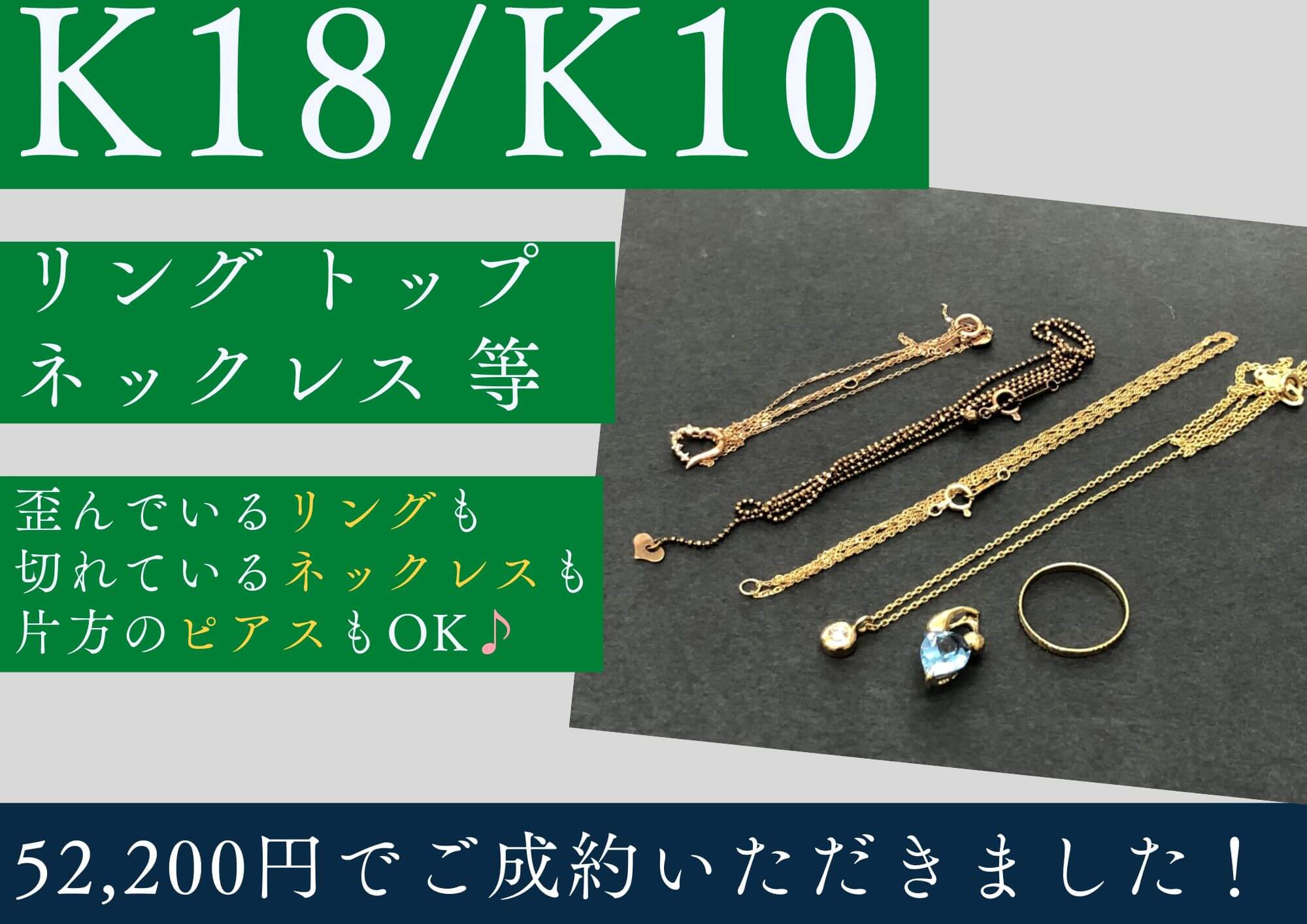 K18 K10 18金 10金 ネックレス リング トップ 計52,200円でお買取りさせていただきました！