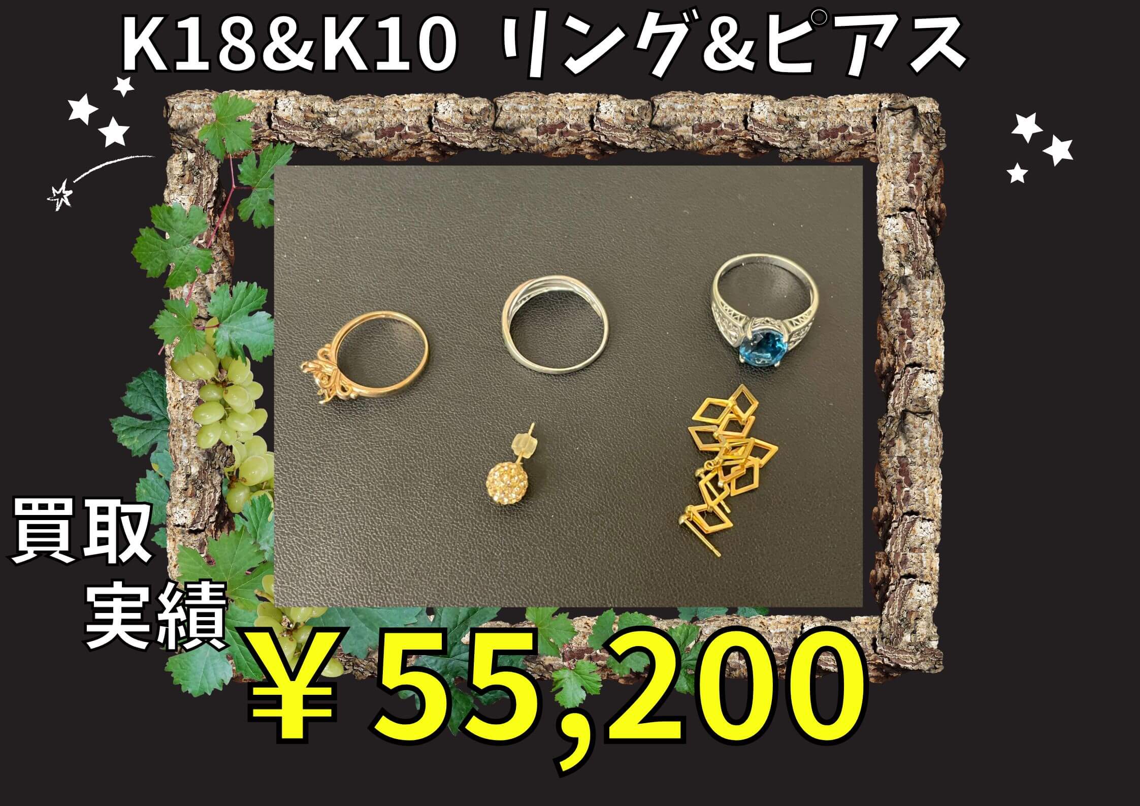 K18&K10  リング&ピアス ￥55.200でお買取りさせていただきました