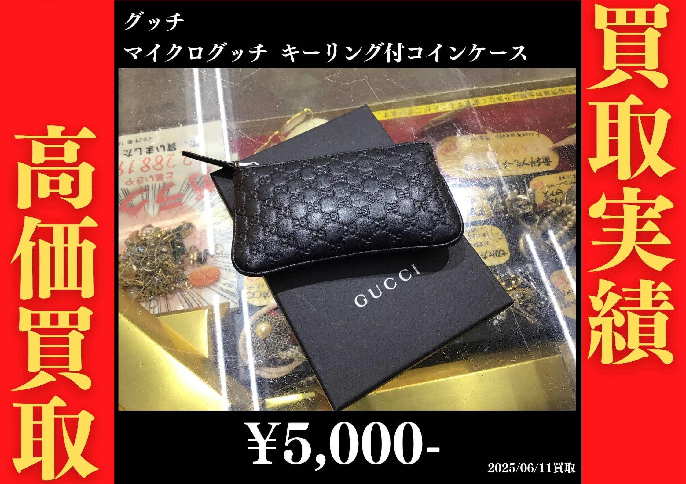 マイクログッチ キーリング付コインケース 5,000円でお買取りさせていただきました。