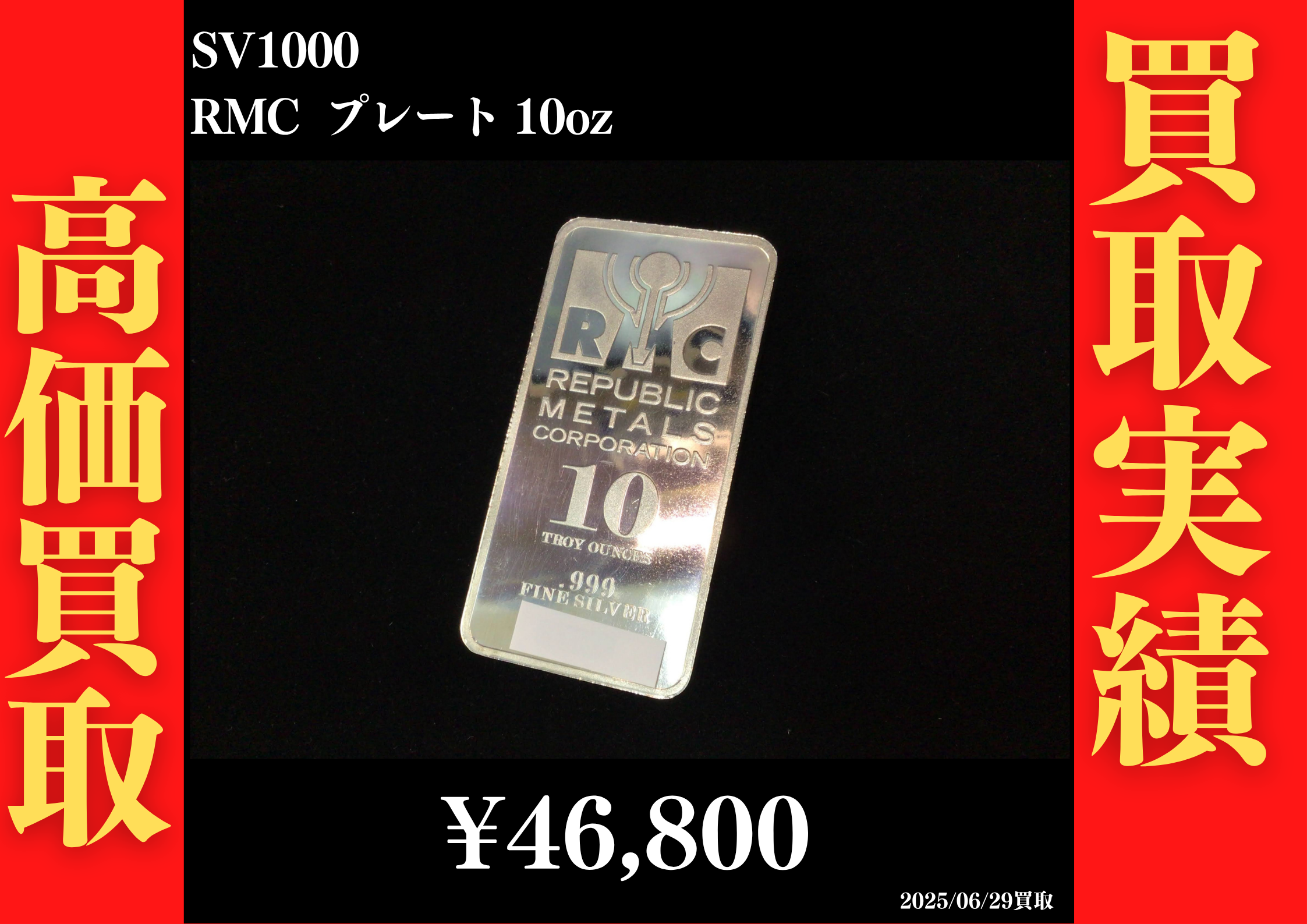 銀｜貴金属・高級ブランド品・お酒の買取ならGOLDIES（ゴール