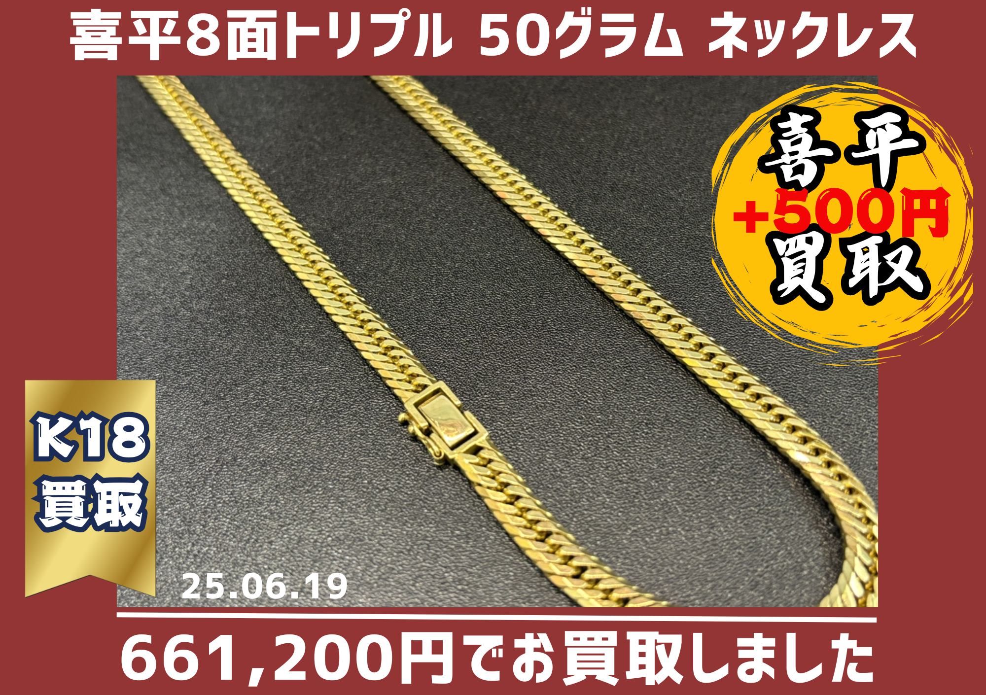 K18 8面カット トリプル喜平ネックレス 50グラム 50cm 661200円でお 