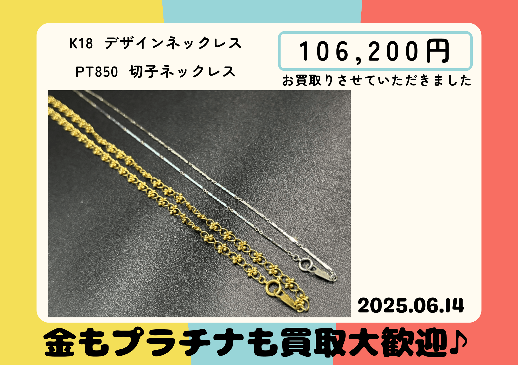 K18 デザインネックレス（18金）とプラチナ切子ネックレス（Pt850）を106,200円でお買取りさせていただきました！