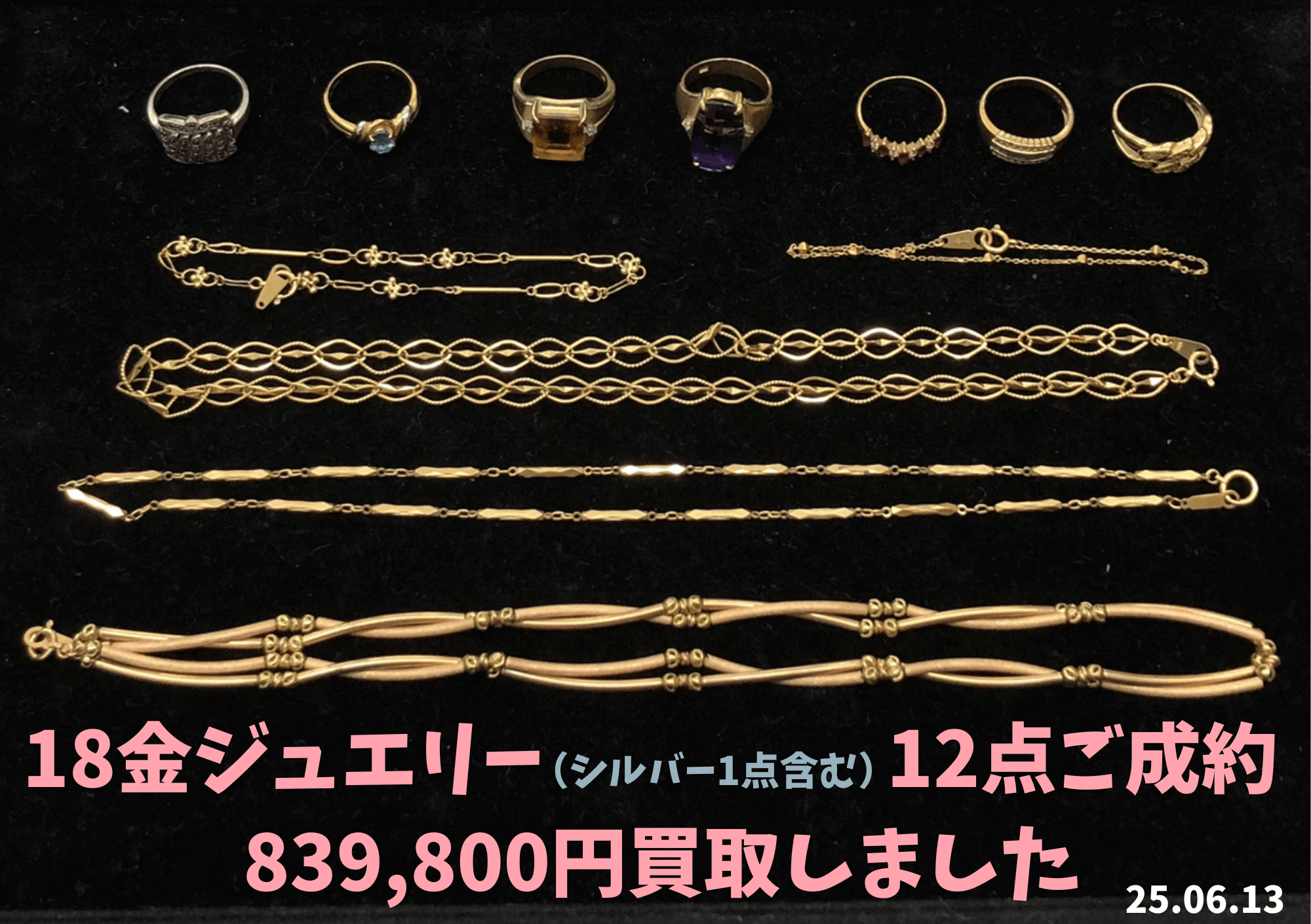 K18ジュエリー（シルバー1点含む） 12点 839,800円買取しました！