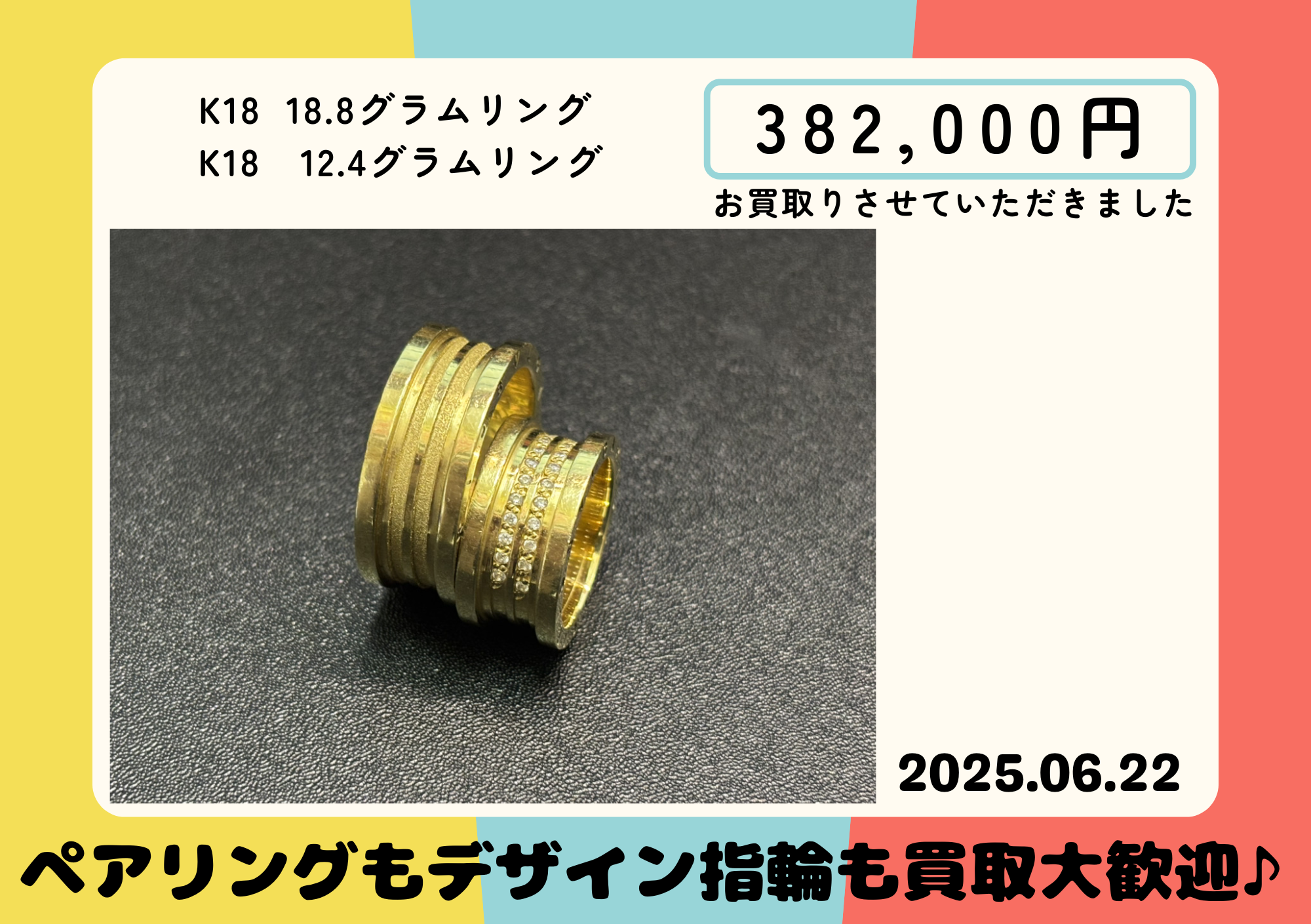 K18 デザインペアリング 18.8gと12.4g を382000円でお買取りさせていただきました！