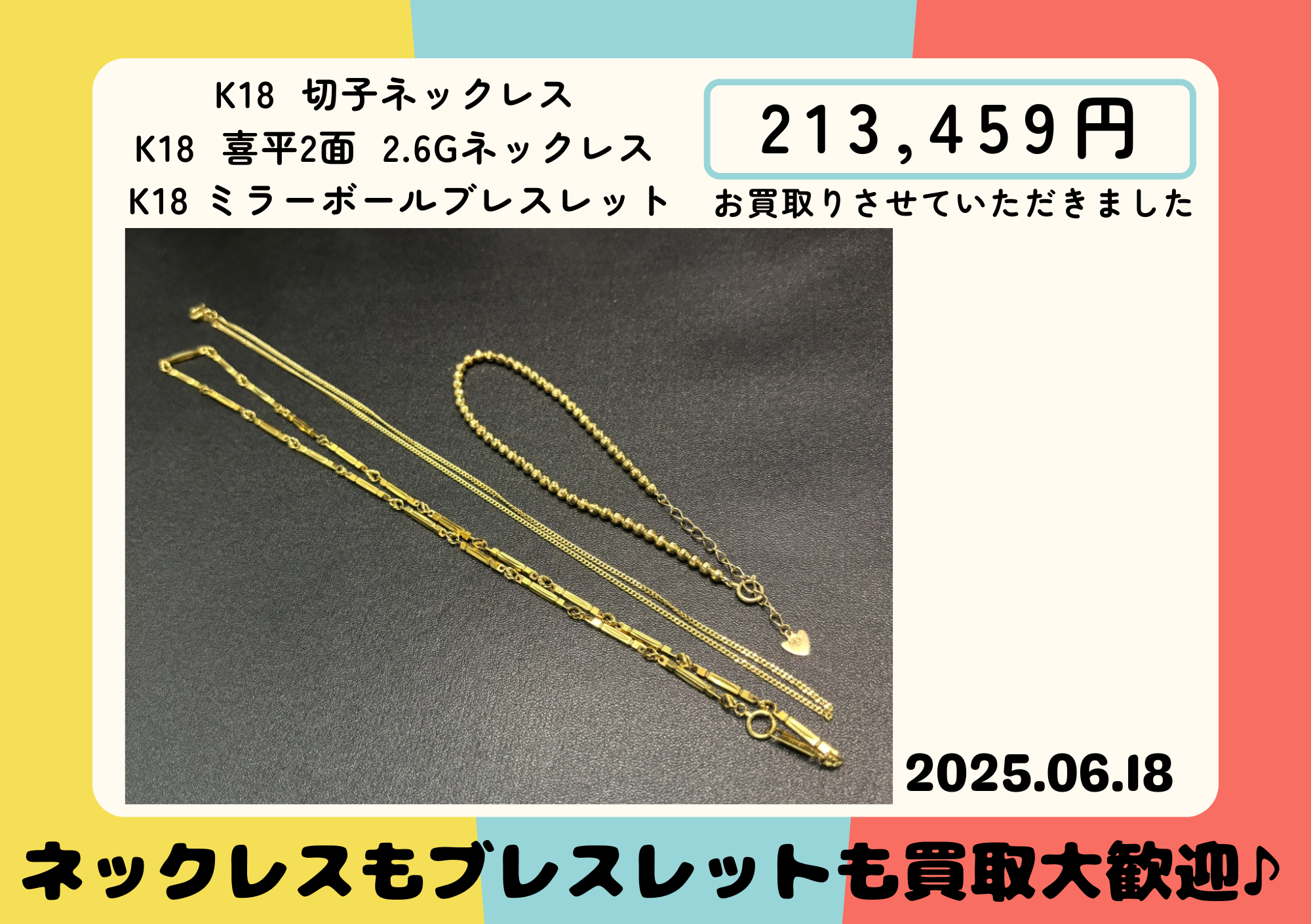K18 切子ネックレス、2面喜平ネックレス、ブレスレット 3点で213459円でお買取しました！