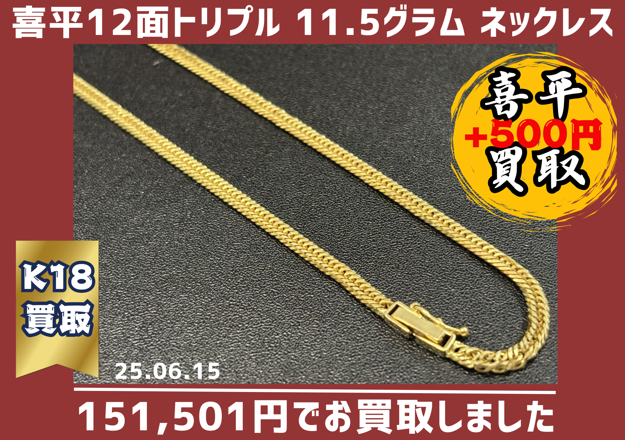 K18　12面トリプル 11.5グラム 151501円でお買取しました。