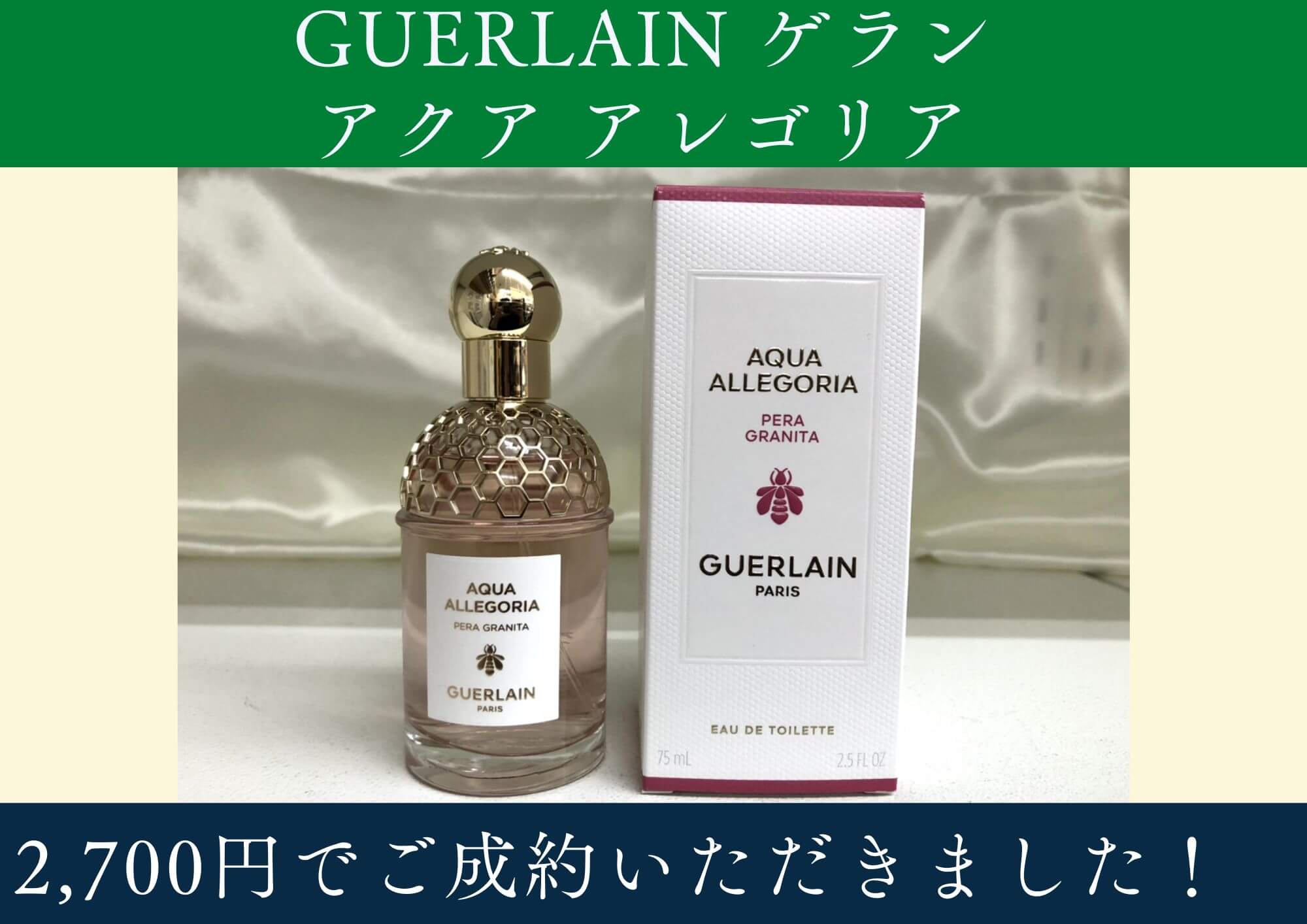 GUERLAIN ゲラン アクアアレゴリア ペラ グラニータ 75ml 2,700円でお買取りさせていただきました！