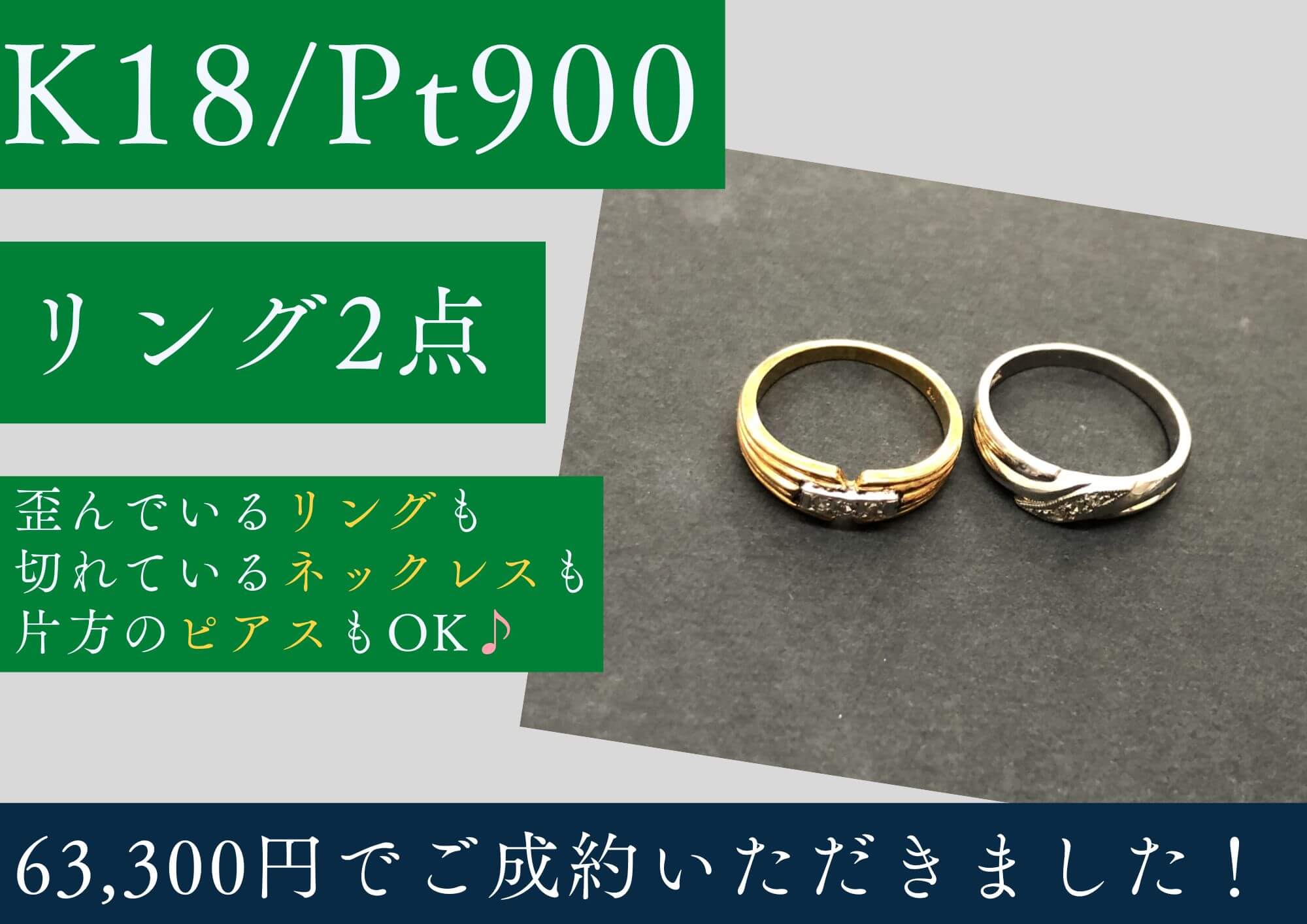 K18 Pt900 18金 プラチナ リング2点 63,300円でお買取りさせていただきました！