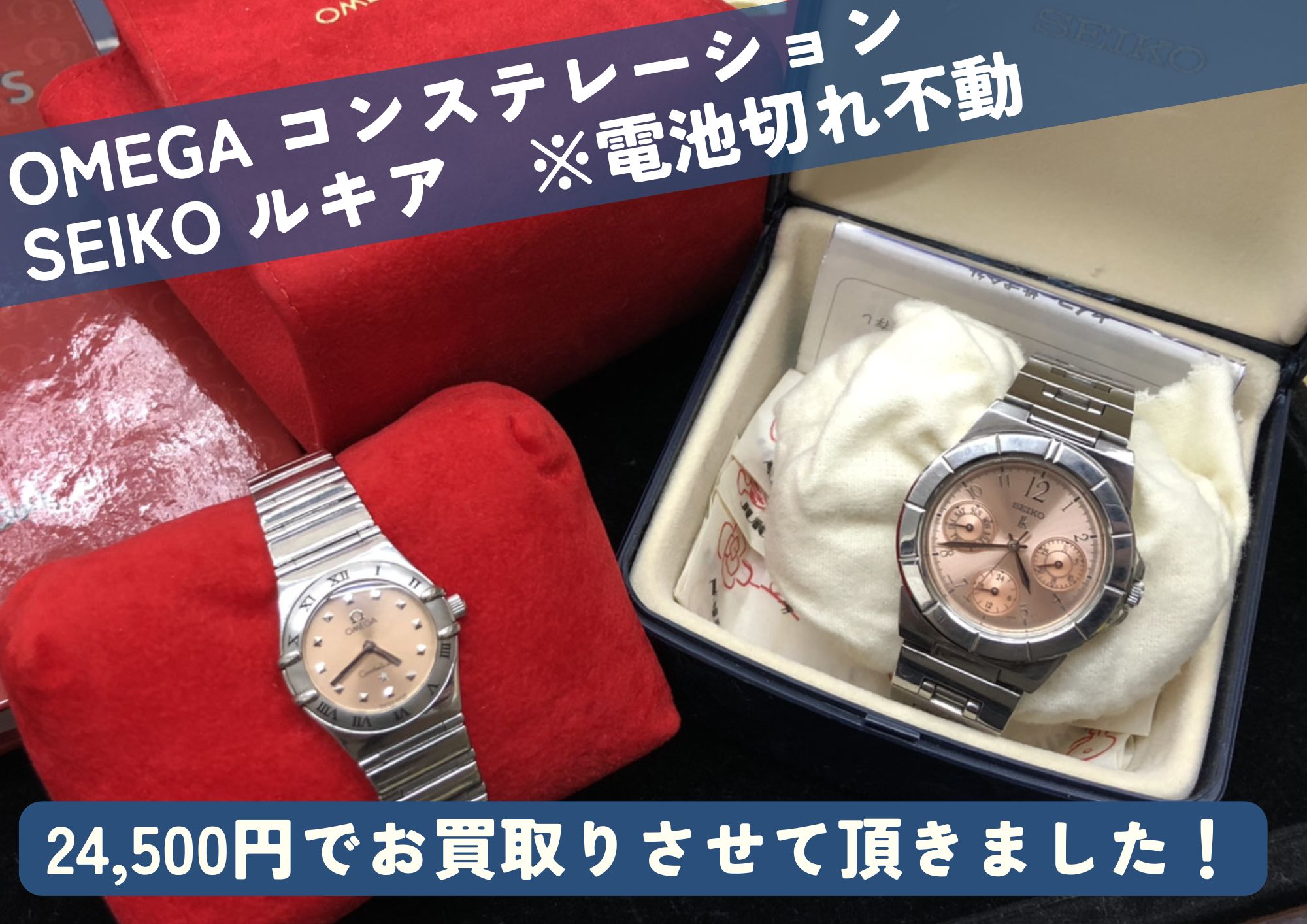 OMEGA コンステレーション/SEIKO ルキア 電池切れ不動 計24,500円でお 