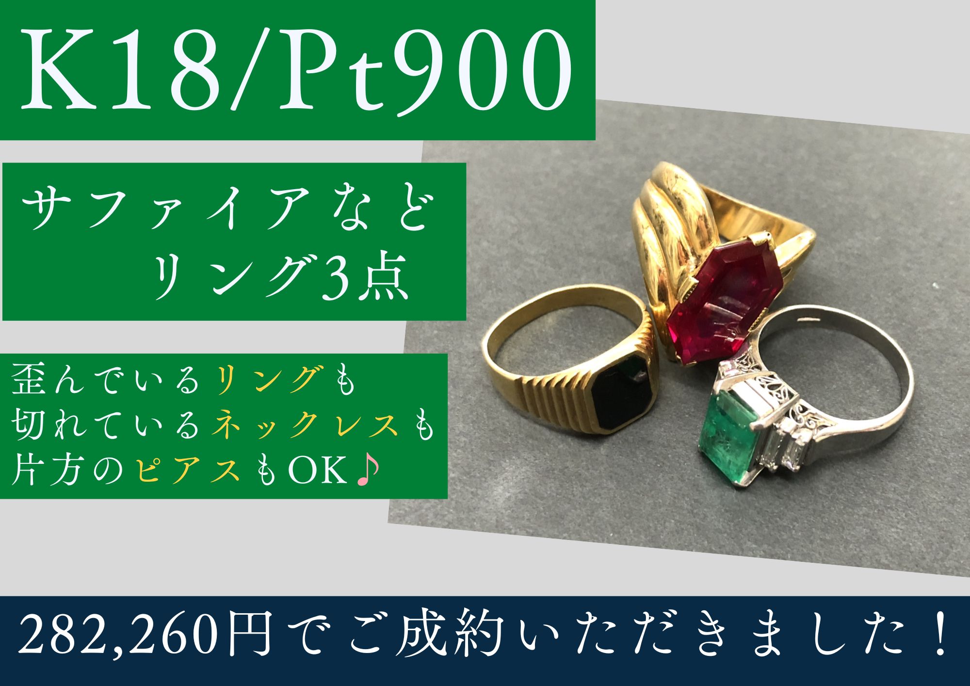K18 Pt900 18金 プラチナ リング3点 139,300円でお買取させていただき 
