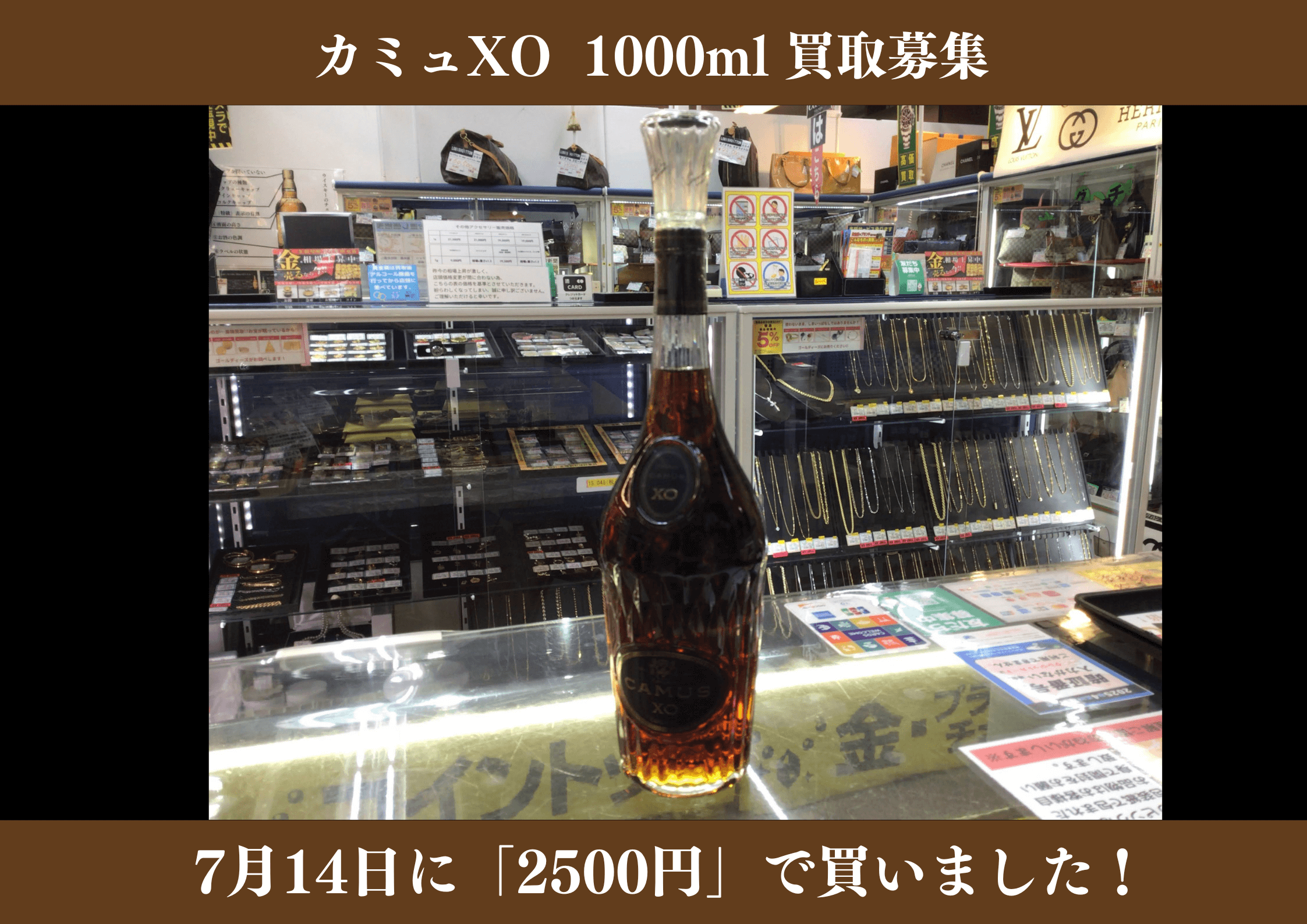 カミュ XO 1000ml 2,500円でお買取りさせていただきました！