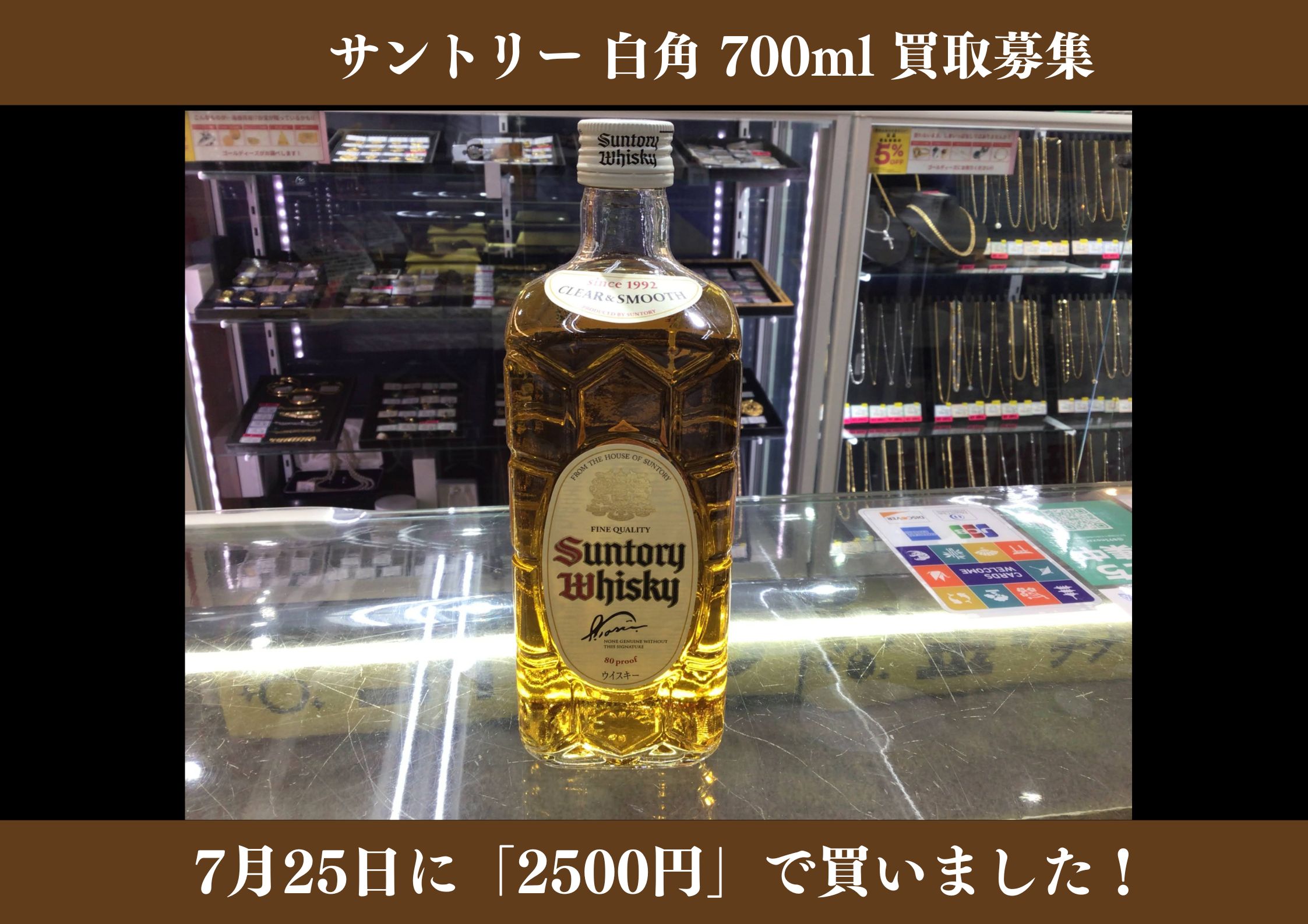 サントリー 白角 700ml 2,500円でお買取りさせていただきました！