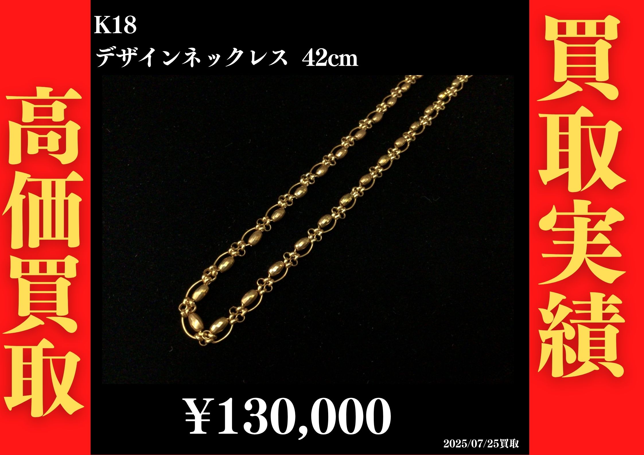 K18 デザインネックレス 42cm 130,000円でお買取させていただきました！