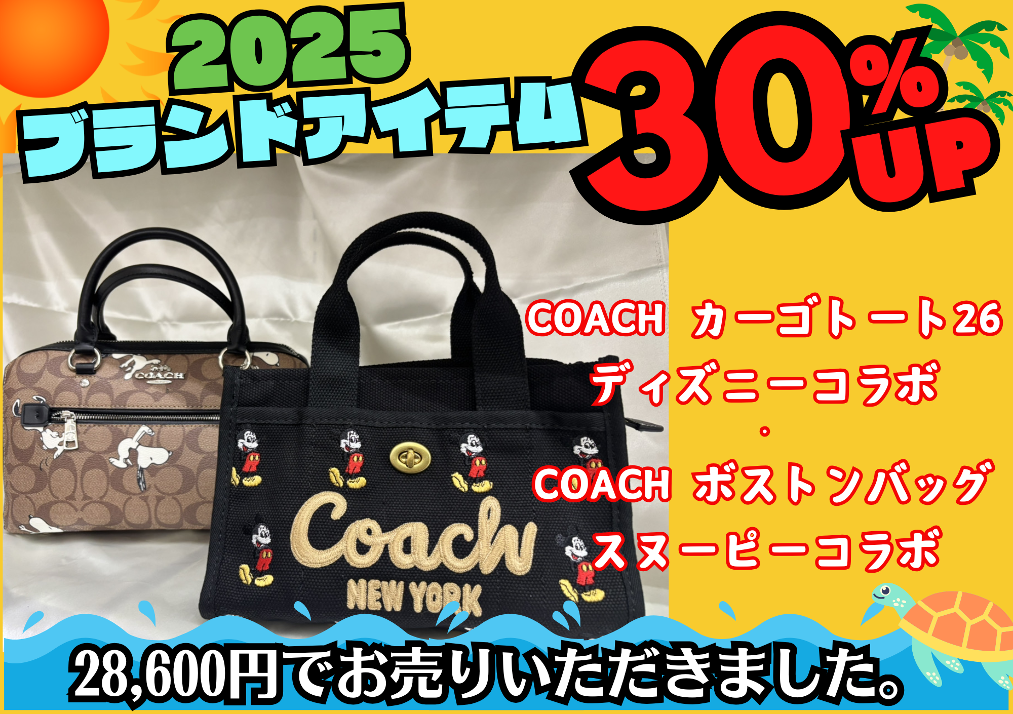 COACH コーチ カーゴトート26 ミッキーマウス 11,700円でお買取させて 