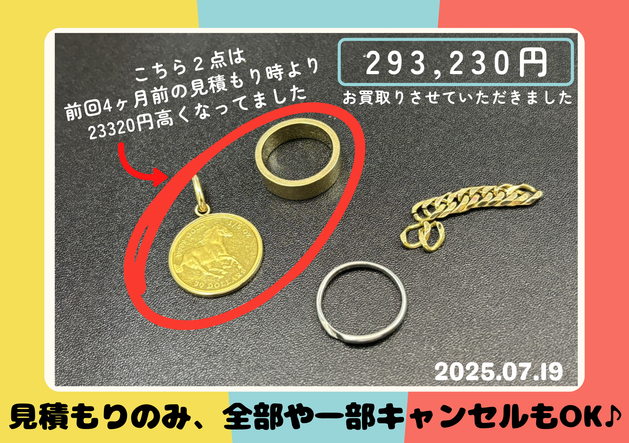 ツバルホース金貨（1/5oz）のペンダントトップ、K18指輪、Pt900（プラチナ）指輪、K18キヘイの長さ調整出でた切れ端一部、293230円でお買取させていただきました。