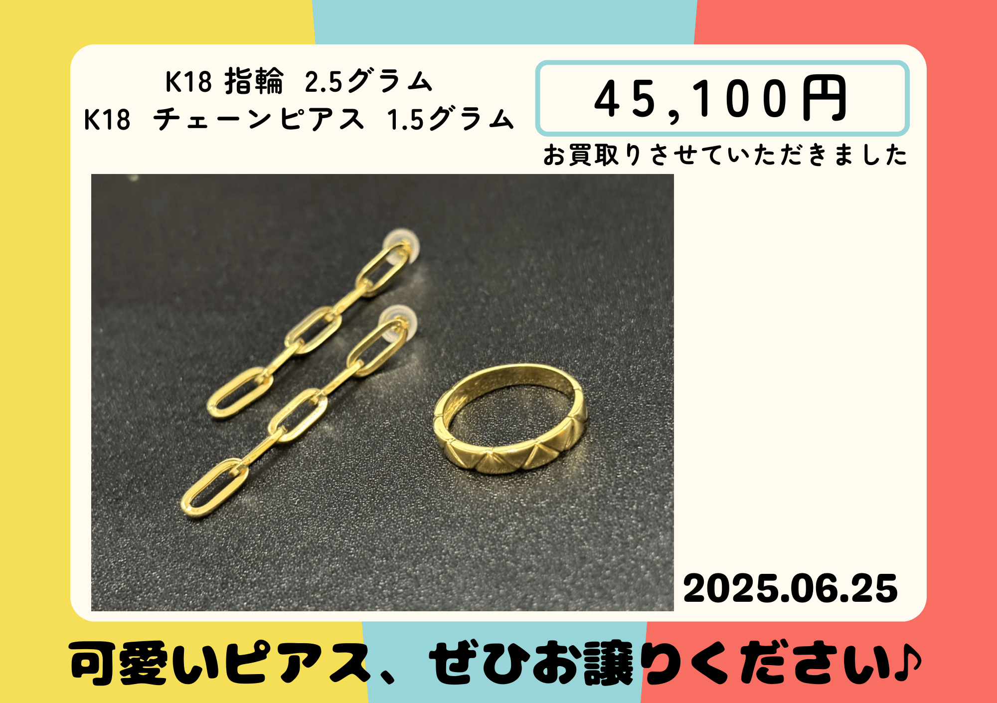 K18 ジグザグリングとK18 チェーンピアス 45100円でお買取りさせていただきました！