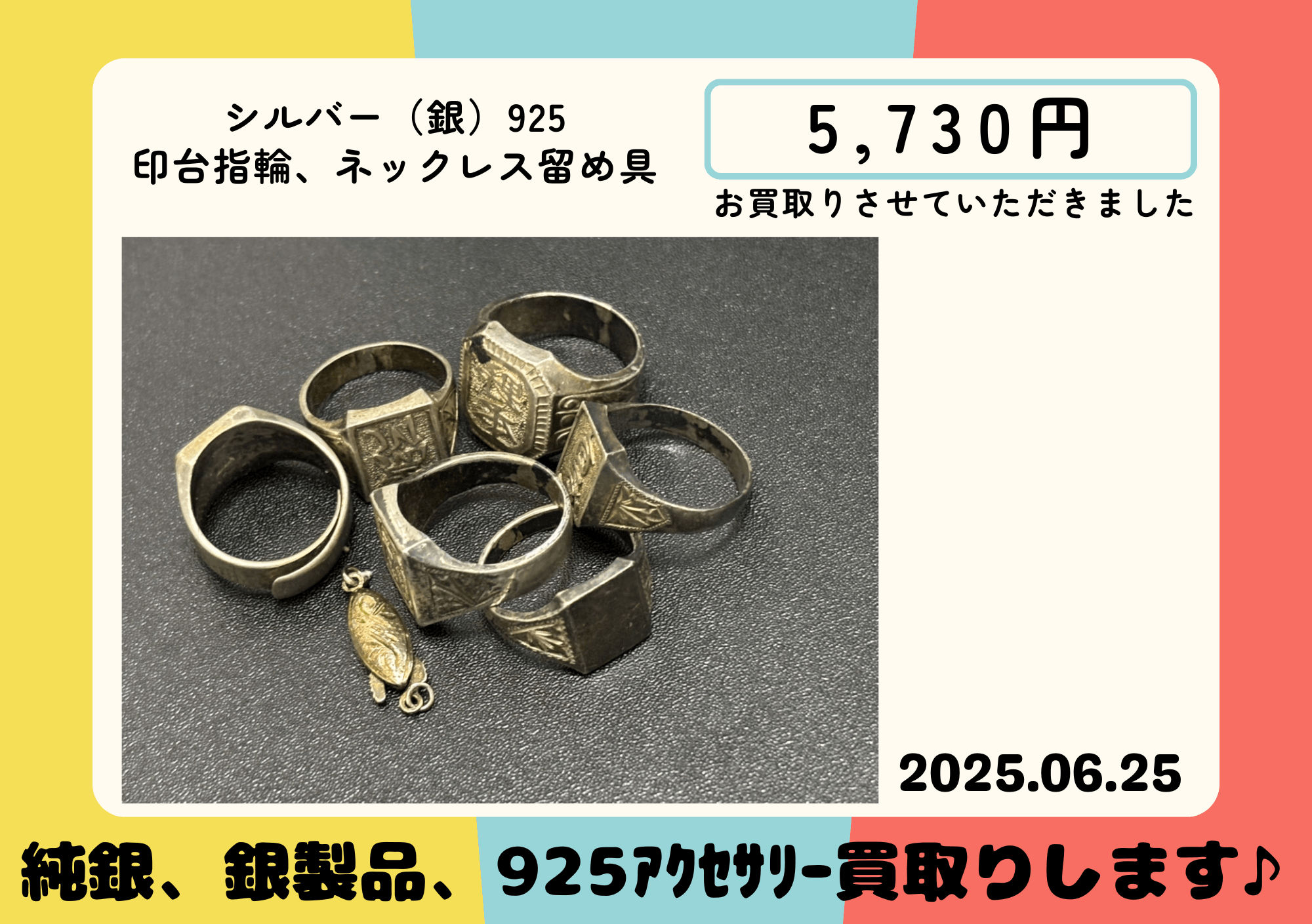 シルバー製品（銀製品）SV925 指輪など5730円でお買取りさせていただきました！