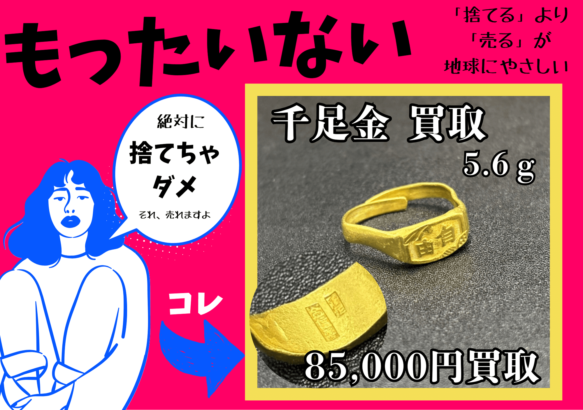 「千足」刻印 金の指輪 85000円でお買取りしました。もったいない！絶対に捨てちゃダメ！海外刻印の金も売れます！