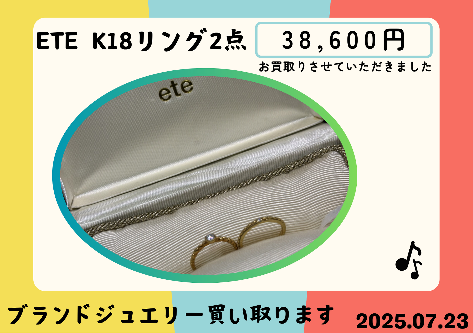 ete K18リング 2点 38600円でお買取りさせていただきました！