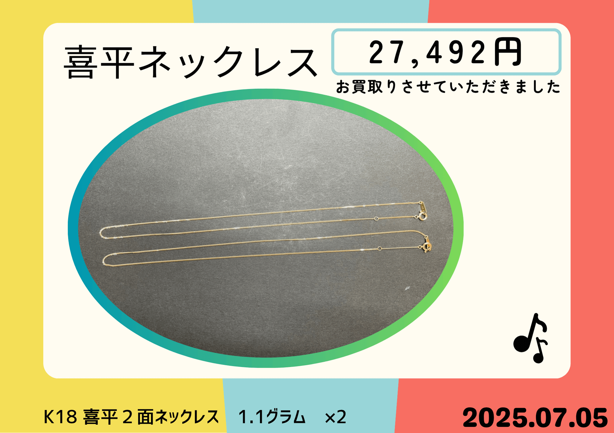 k18 2面1.1g 40cm ネックレス 27,492円でお買取しました