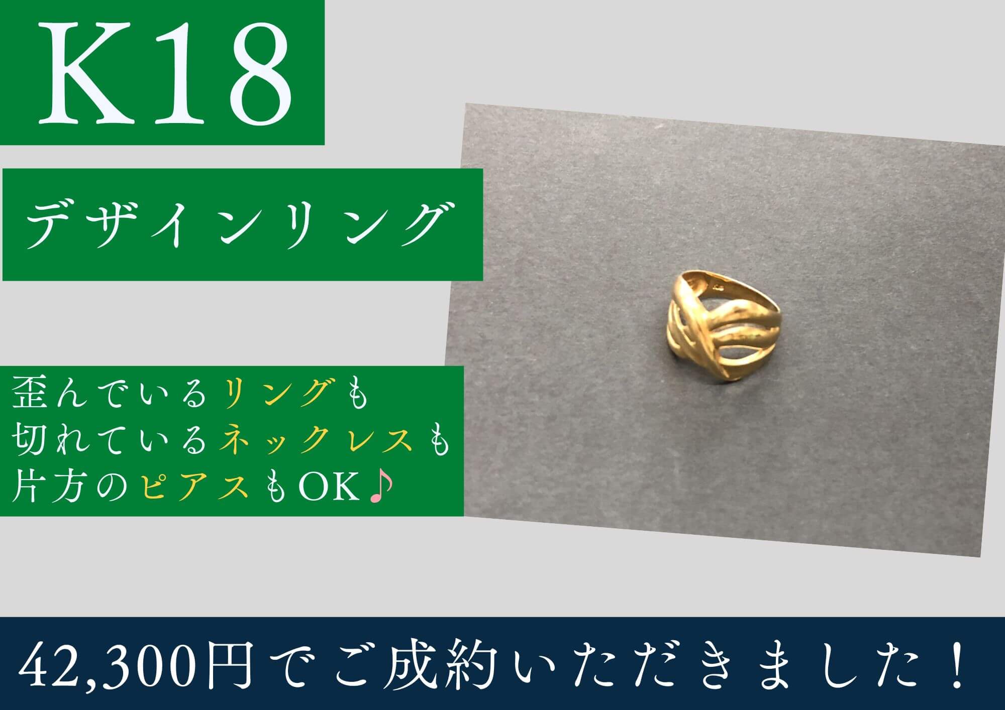 K18 18金 デザインリング 42,300円でお買取させていただきました！
