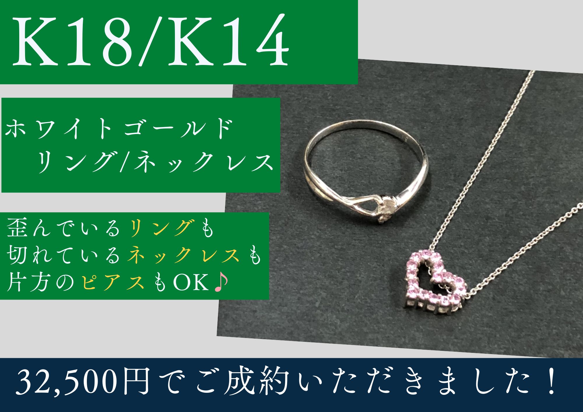 K18 K14 ホワイトゴールド リング ネックレス 計32,500円でお買取させていただきました！