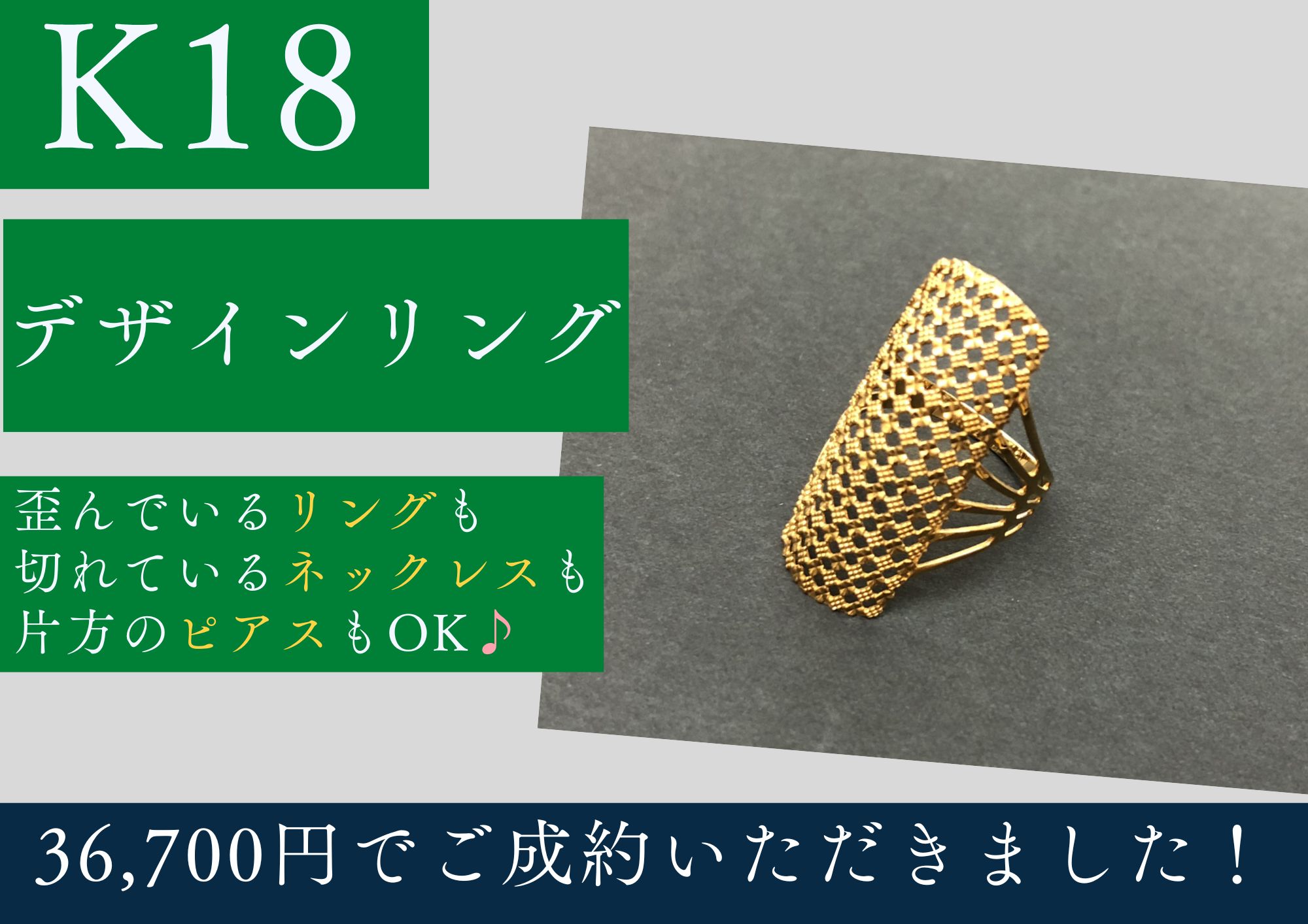 K18 18金 デザインリング 36,700円でお買取させていただきました！