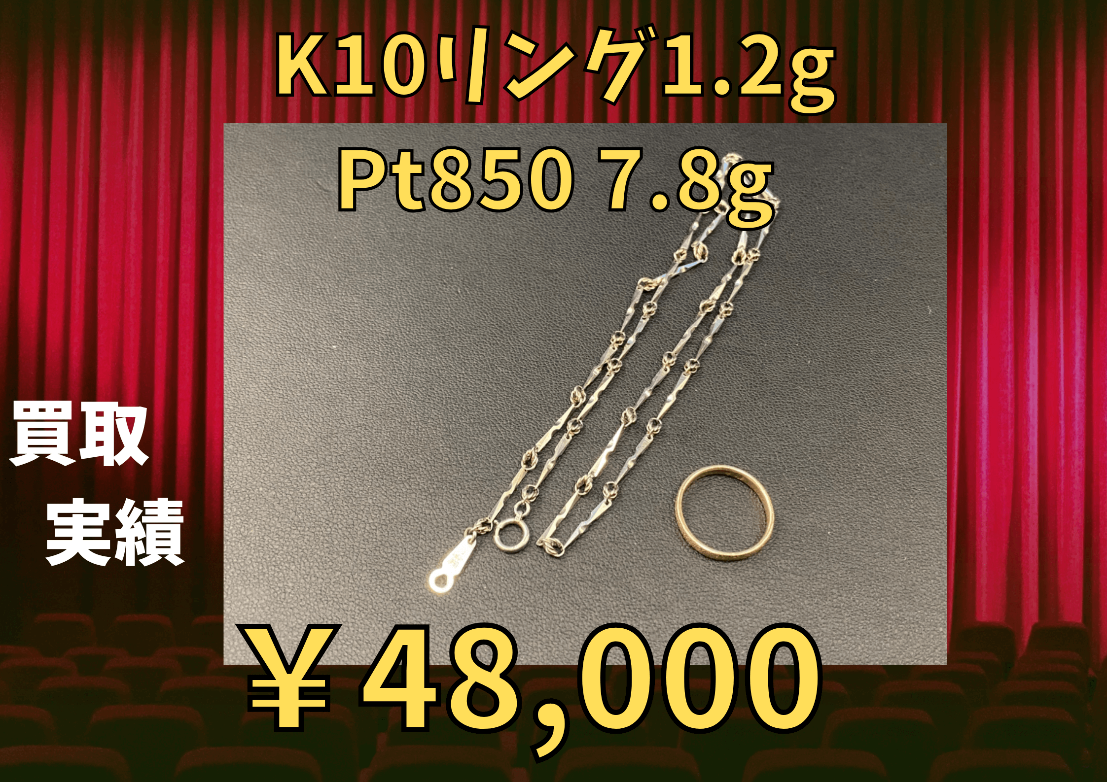 K10リング1.2g＆Pt850 7.8g  ￥48.000でお買取りさせていただきました