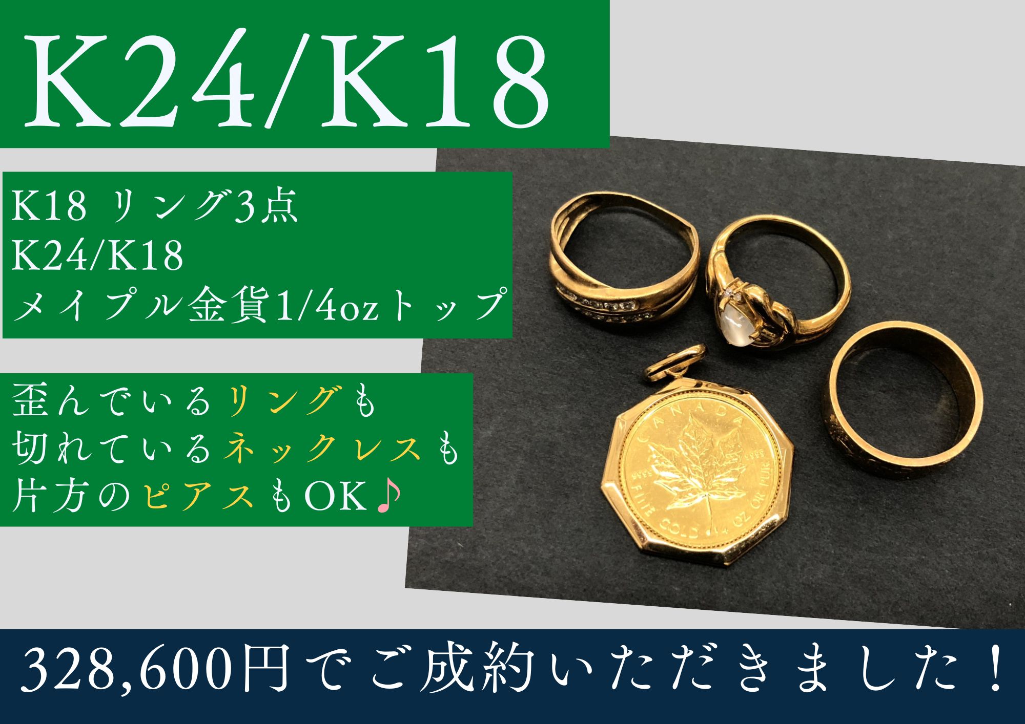 K18 Pt900 18金 プラチナ リング3点 139,300円でお買取させていただき 