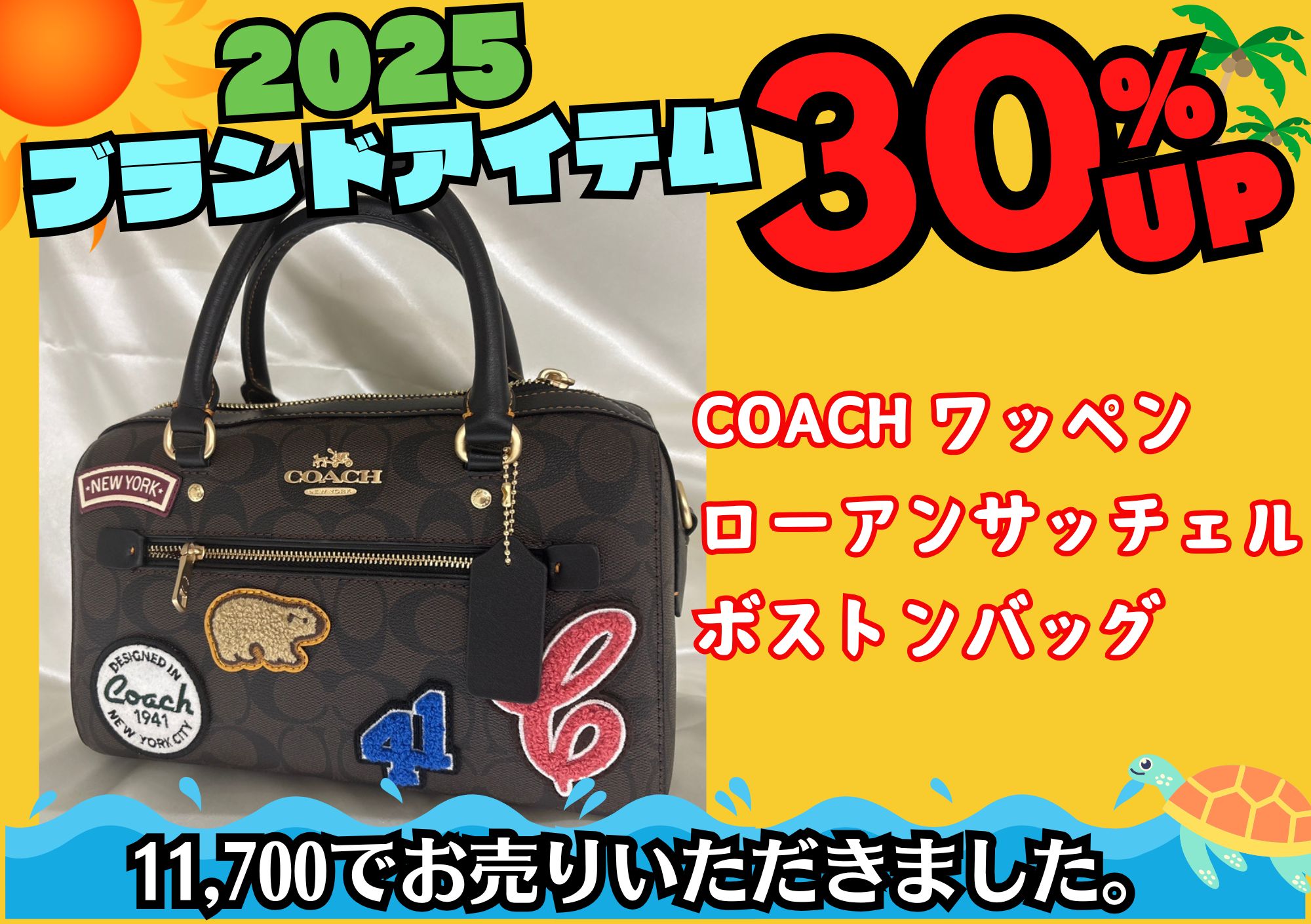 COACH ワッペン  ローアンサッチェル 2WAYボストンバッグ 11700円でお売りいただきました。  買取30％UPキャンペーン実施中！ ぜひお得にお売りください！