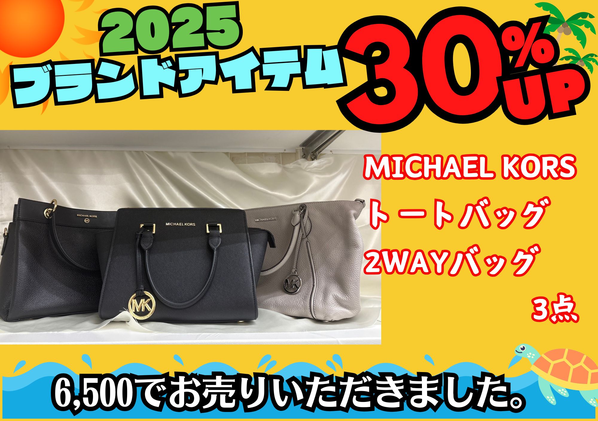 MICHAEL KORS トートバッグ 2WAYバッグ　3点 6500円でお売りいただきました。  ショルダー紐などなくなってしまってもお売りいただけます！