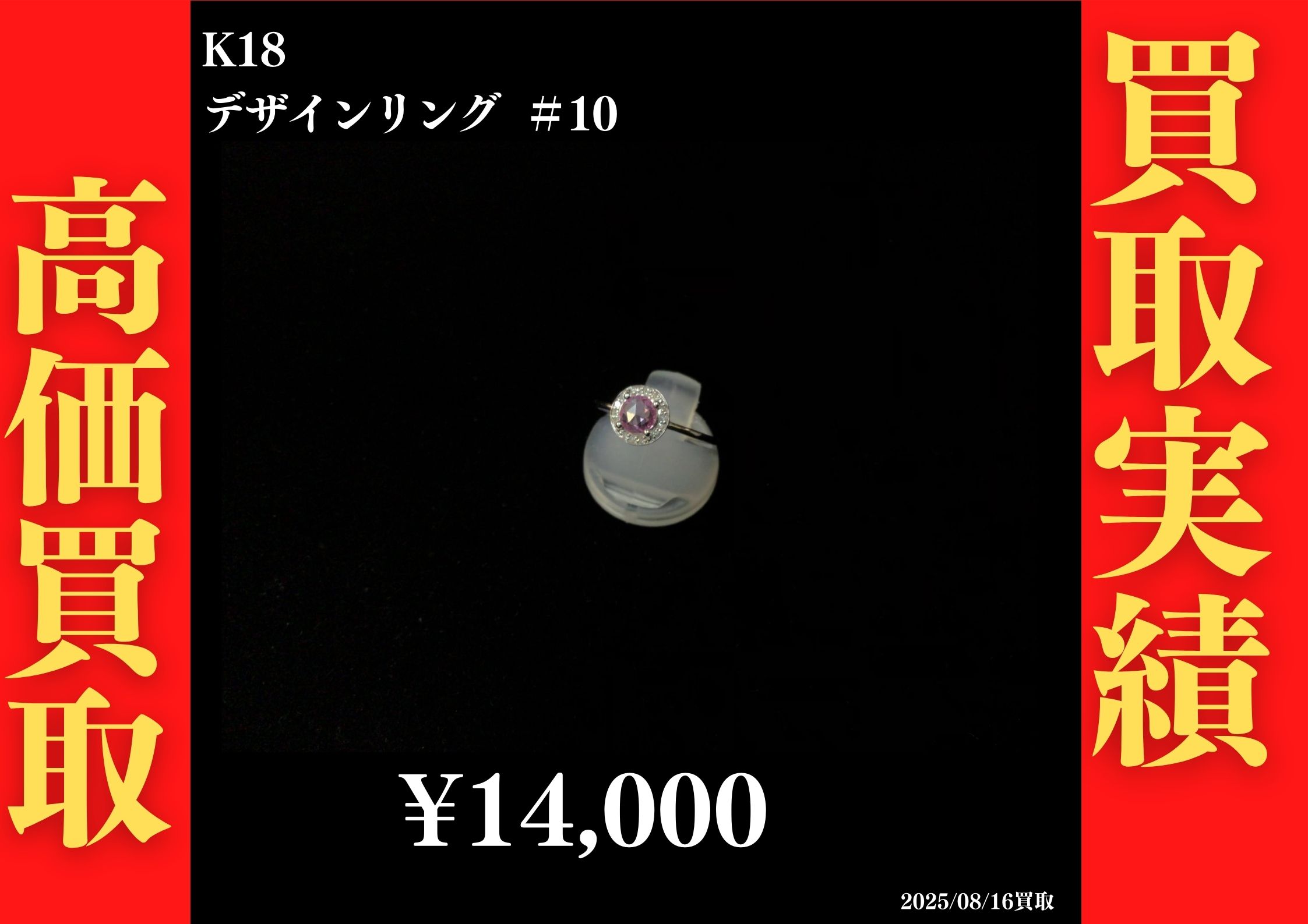 K18 デザインリング #10　14,000円でお買取させていただきました！