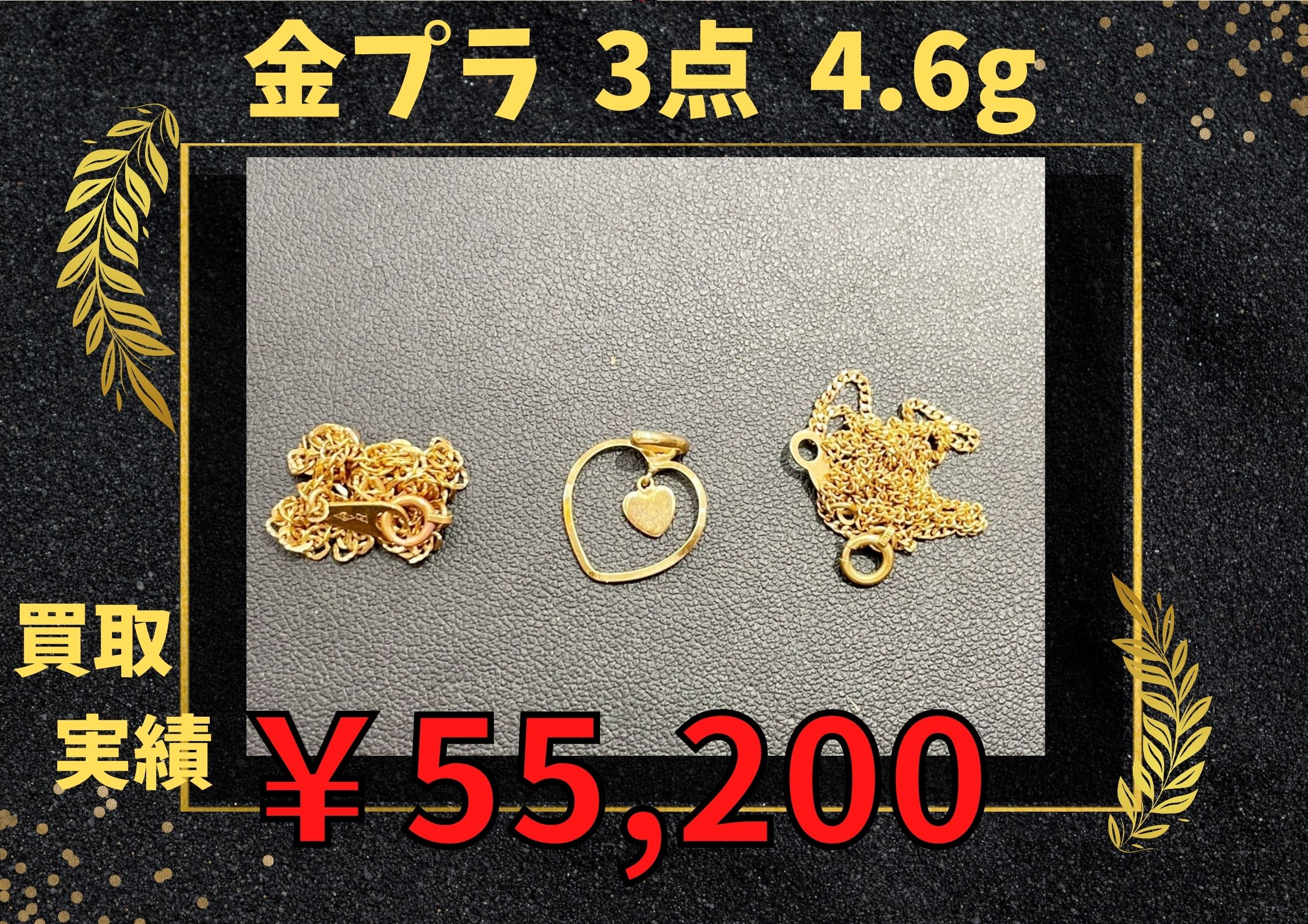 K18 　3点　総量4.6g  ￥55.200でお買取りさせていただきました