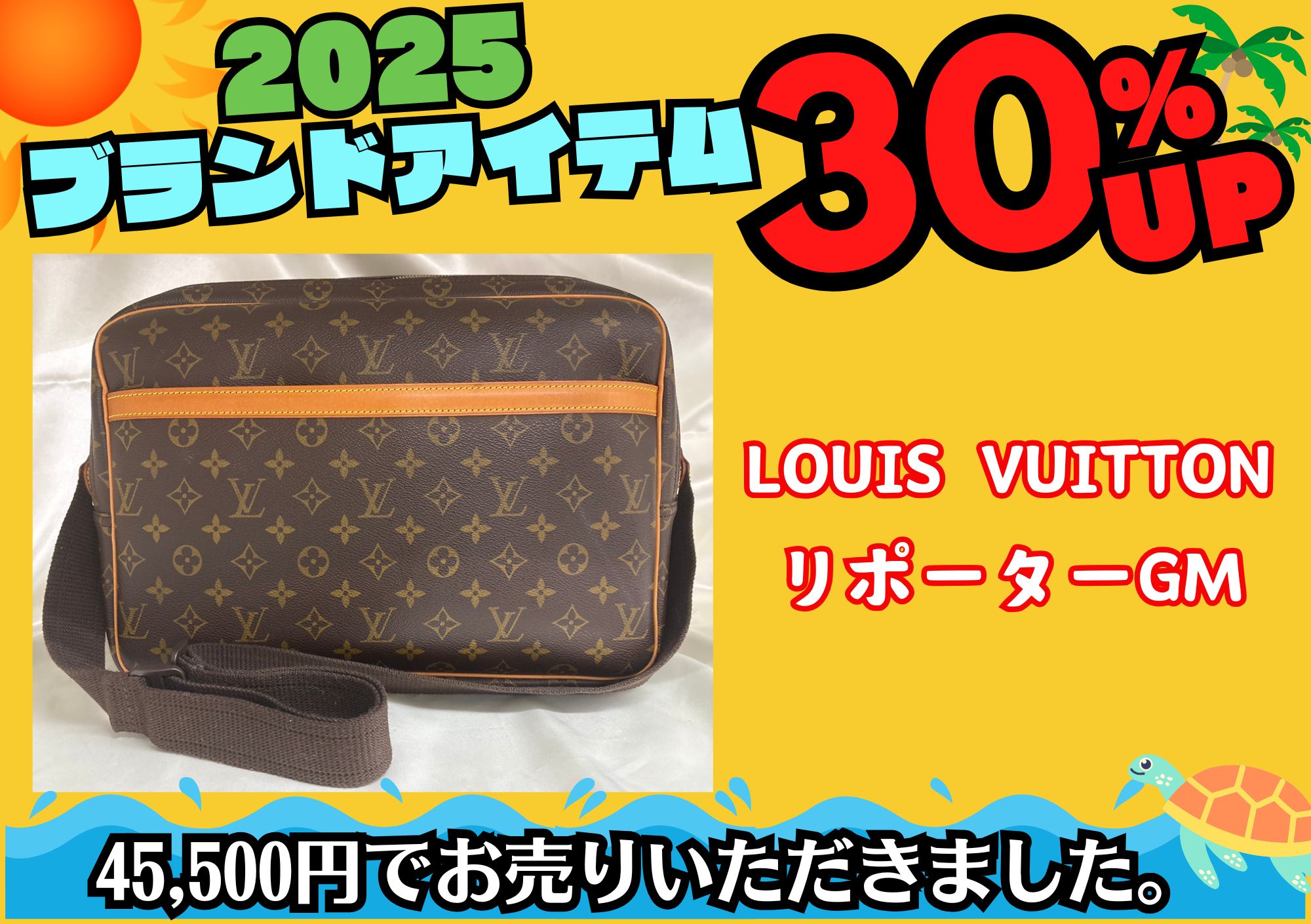 LOUIS  VUITTON リポーターGM　45,500円でお売りいただきました。