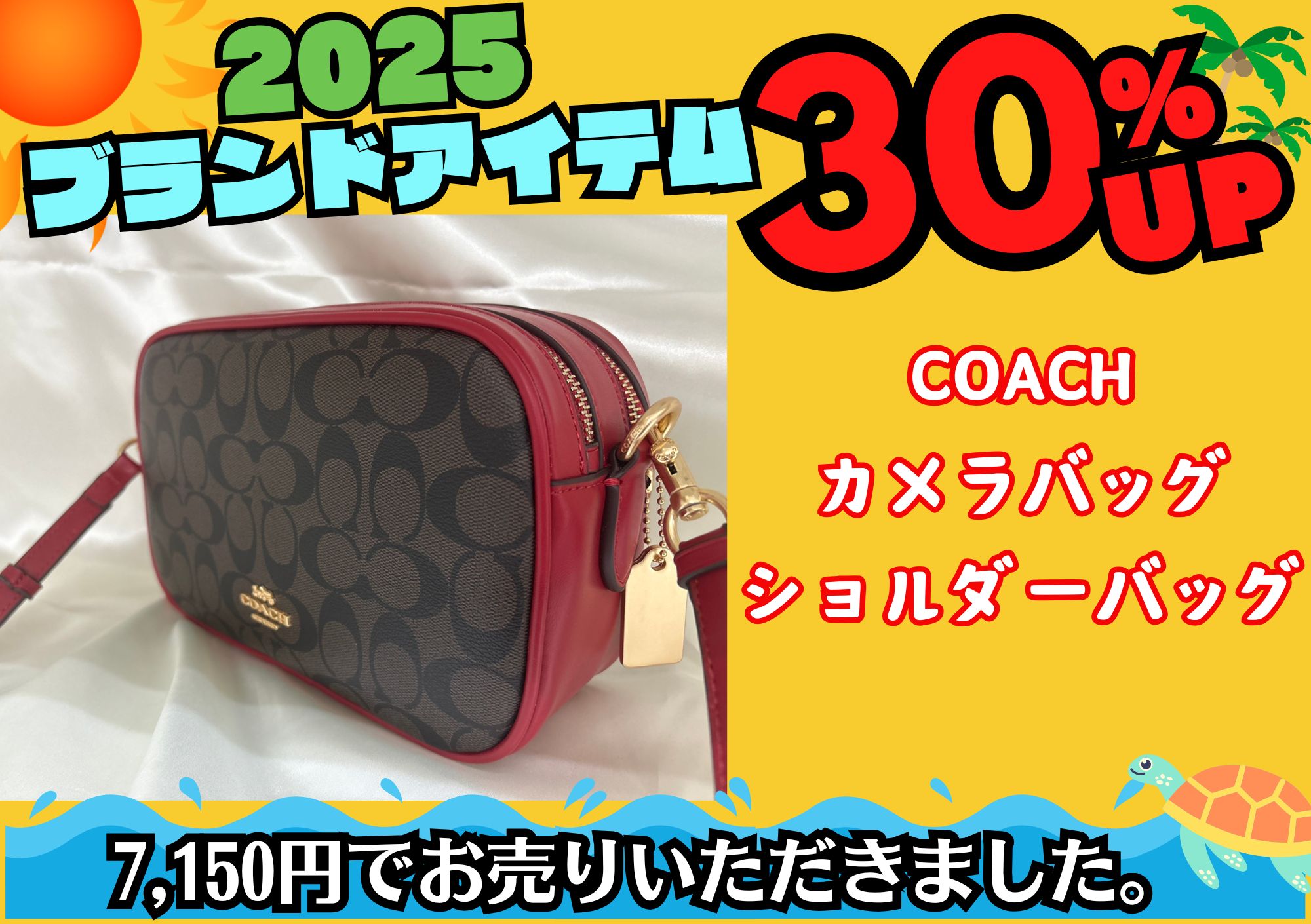 COACH カメラバッグ　ショルダーバッグ 7,150円でお売りいただきました。 買い替えや現金化など　ご相談ください！